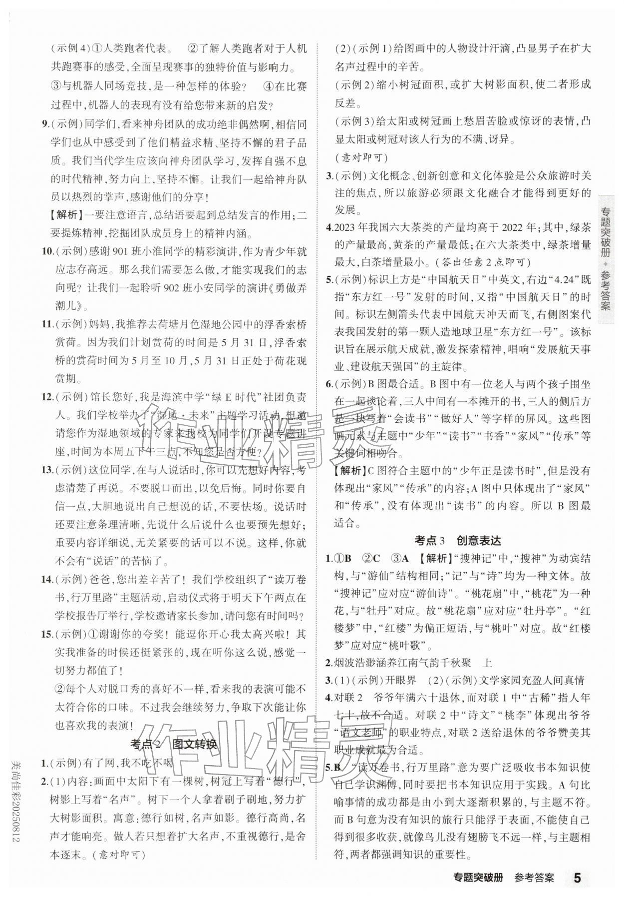 2026年5年中考3年模拟中考语文江苏专版 第5页