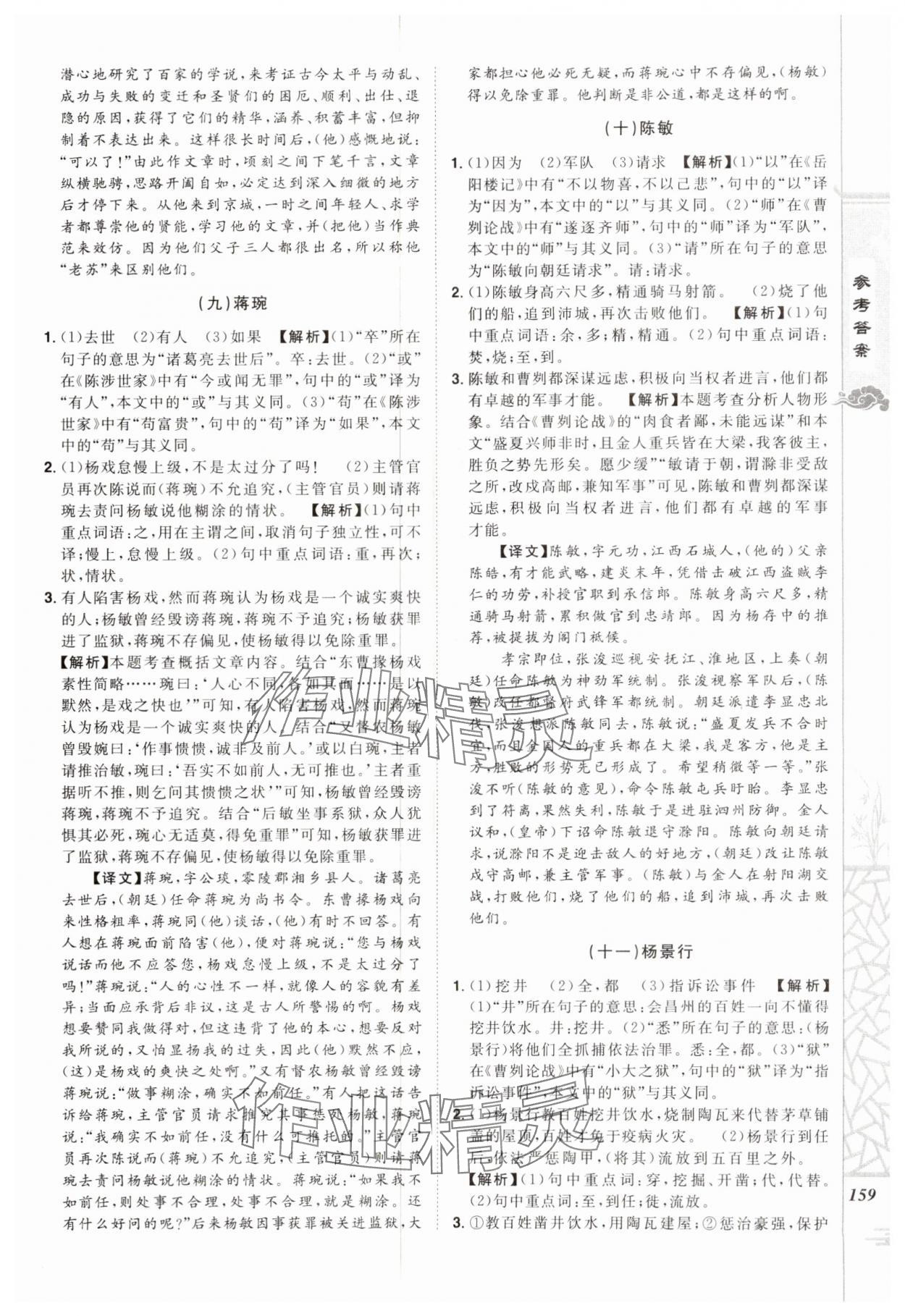 2024年魔力閱讀初中課外文言文閱讀英語中考人教版 第9頁