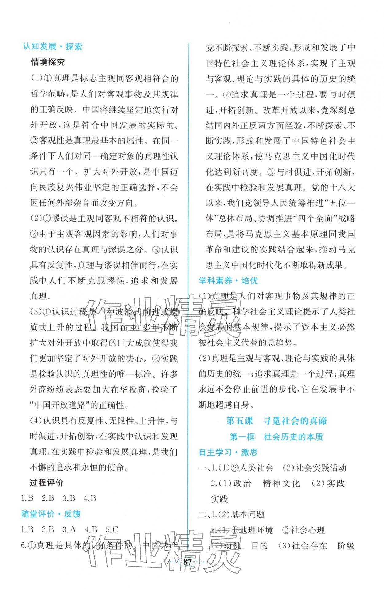 2025年课时练新课程学习评价方案思想政治必修4人教版增强版&nbsp;第11页