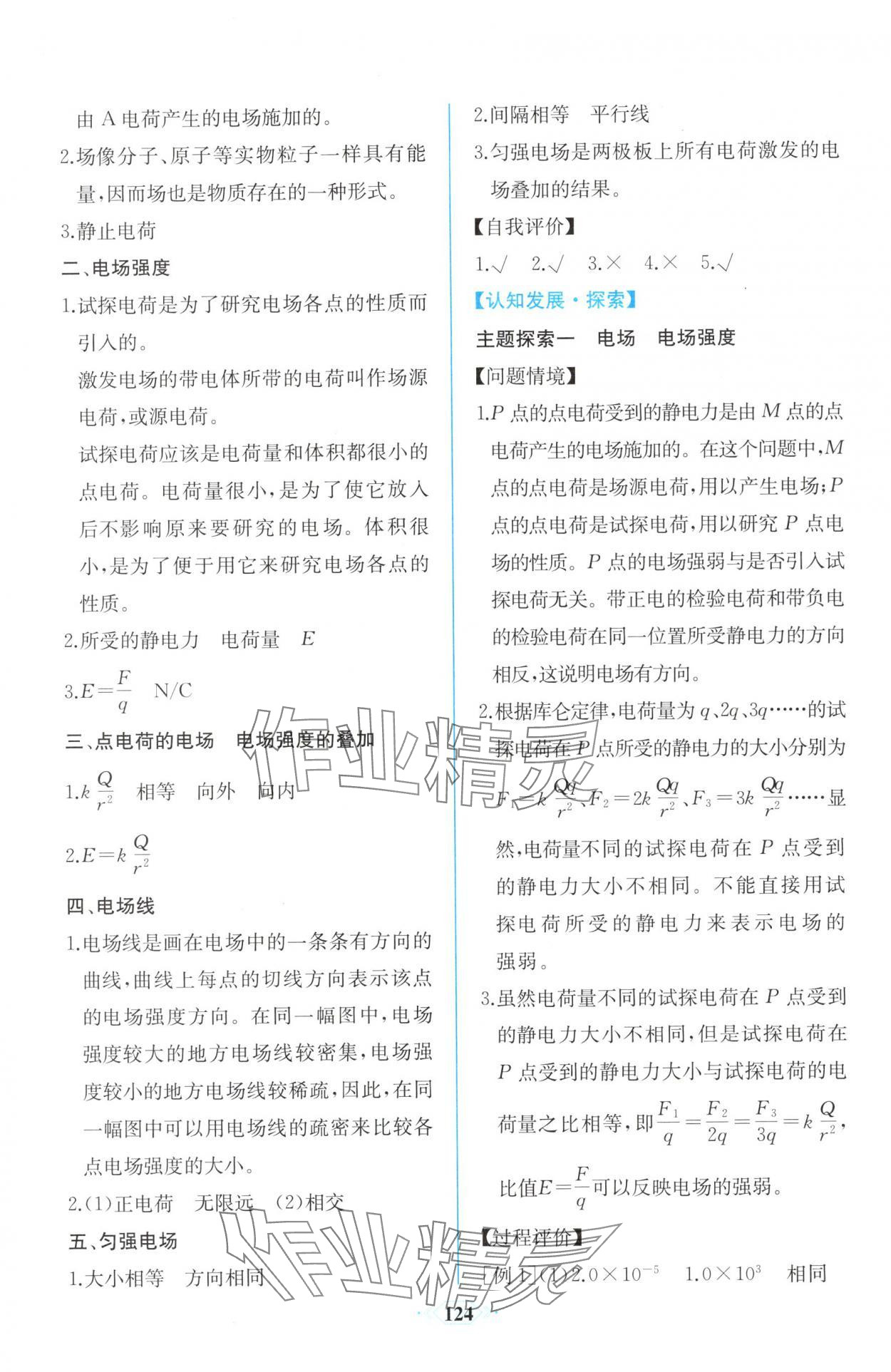 2025年课时练新课程学习评价方案高中物理必修第三册人教版增强版&nbsp;第4页