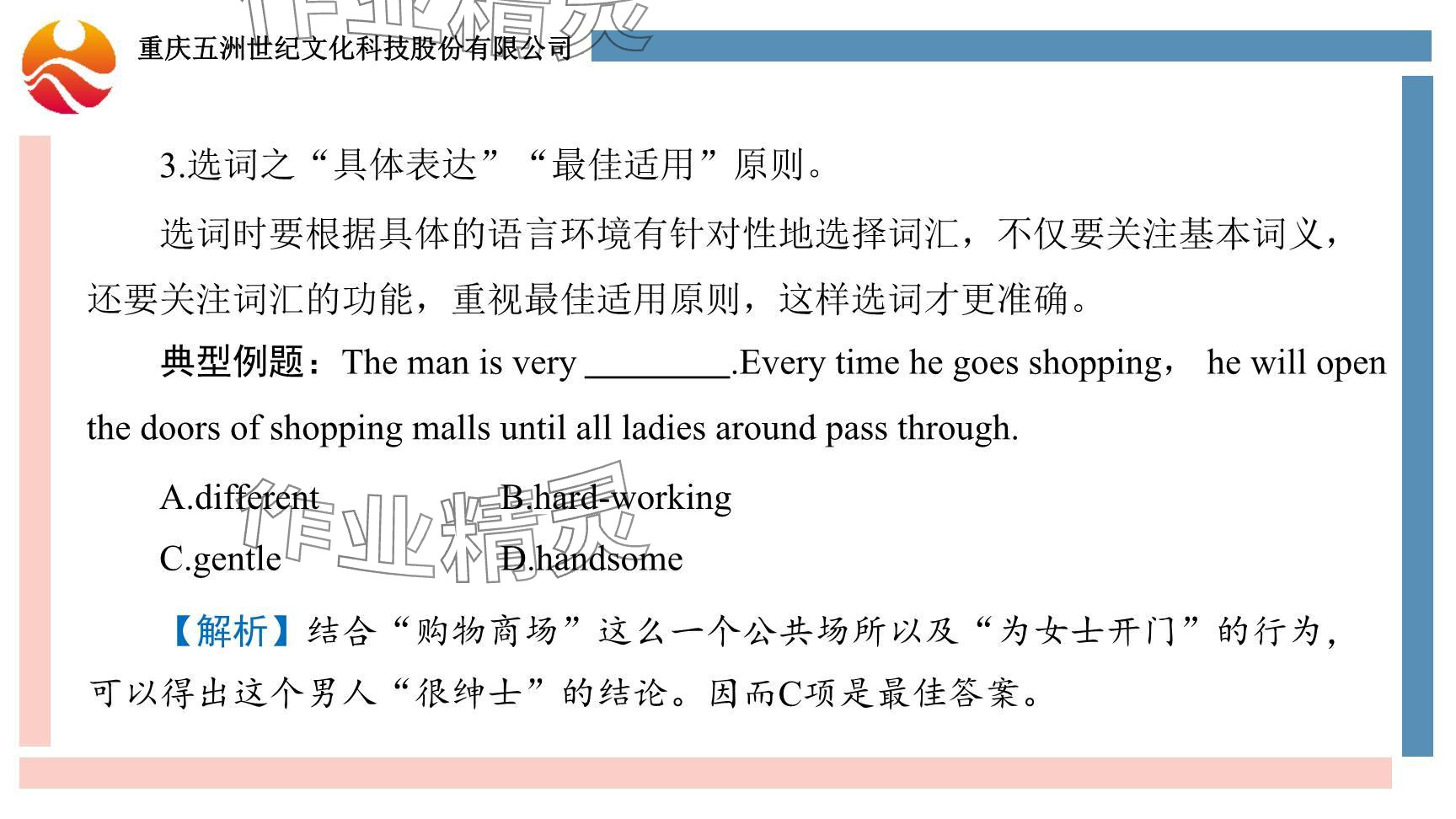 2024年重慶市中考試題分析與復(fù)習(xí)指導(dǎo)英語(yǔ) 參考答案第56頁(yè)