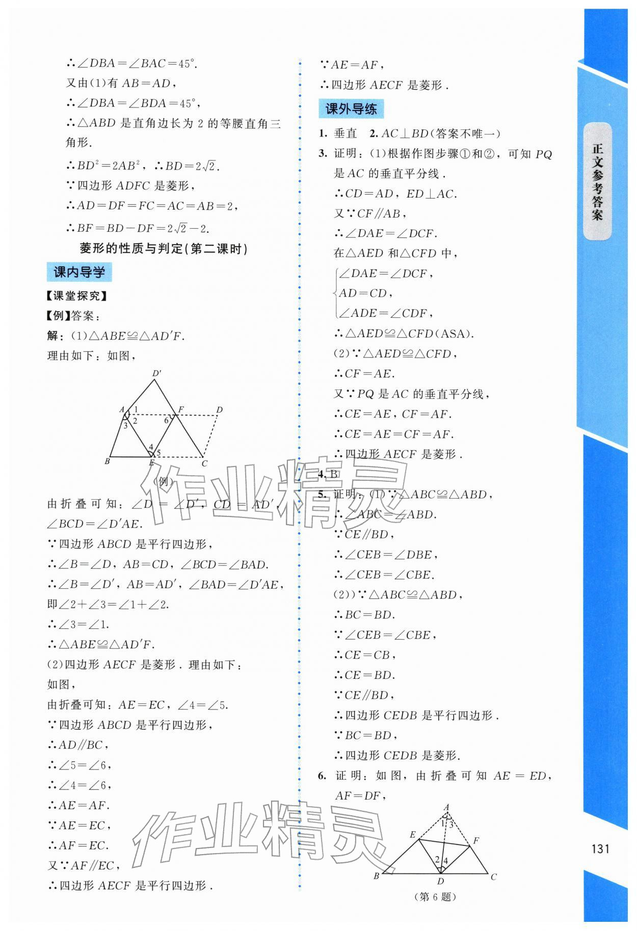 2025年课内课外直通车九年级数学上册北师大版辽宁专版 参考答案第2页