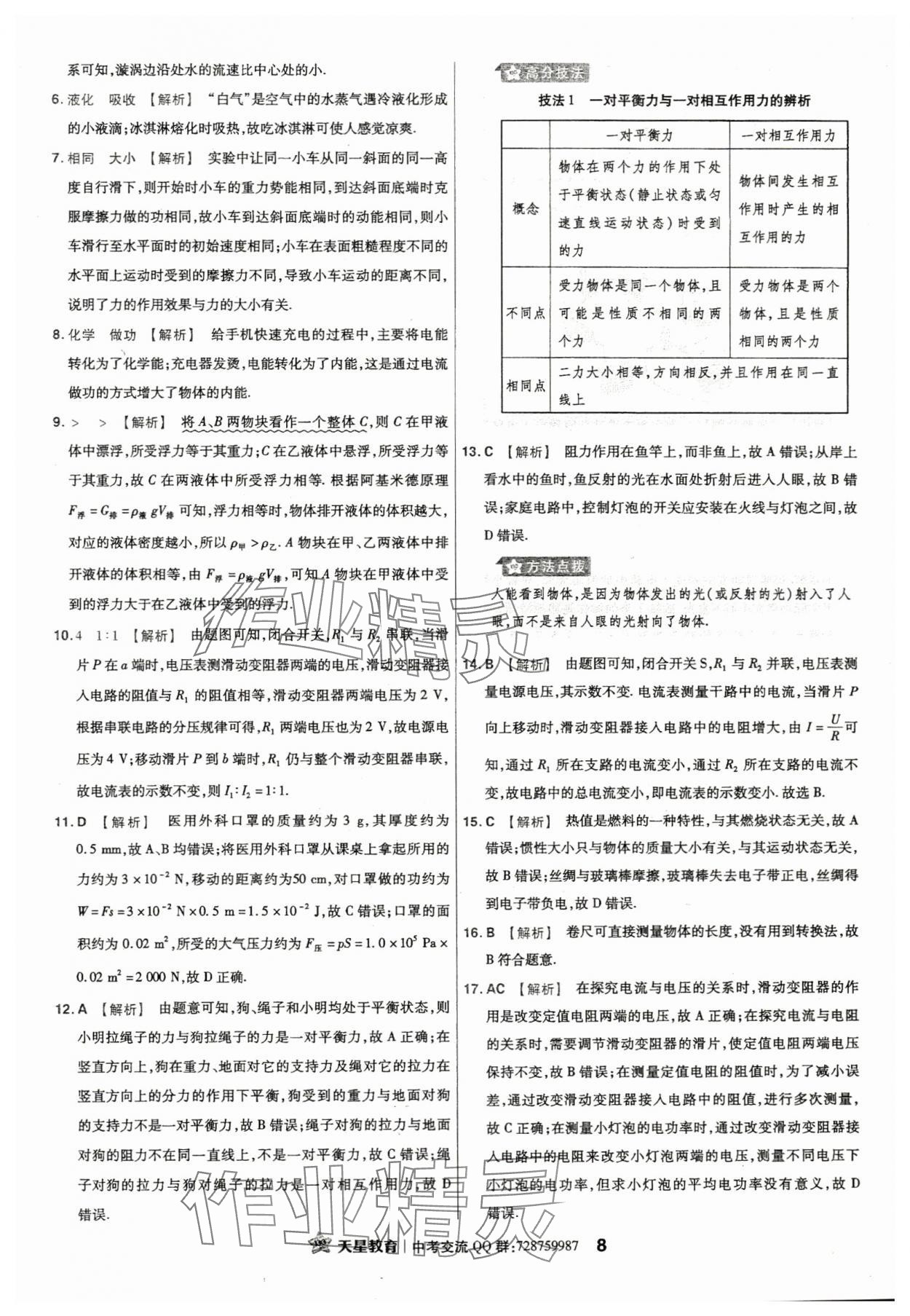 2024年金考卷江西中考45套匯編物理 第8頁