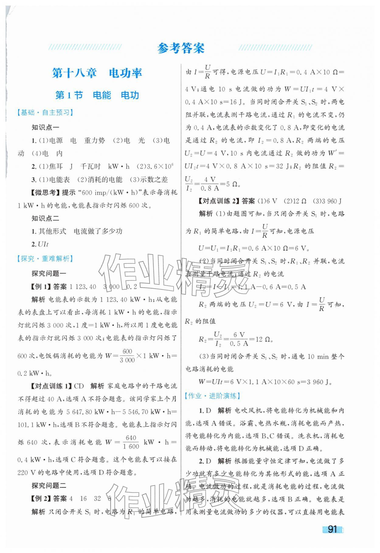 2026年同步学习目标与检测九年级物理下册人教版&nbsp;第1页
