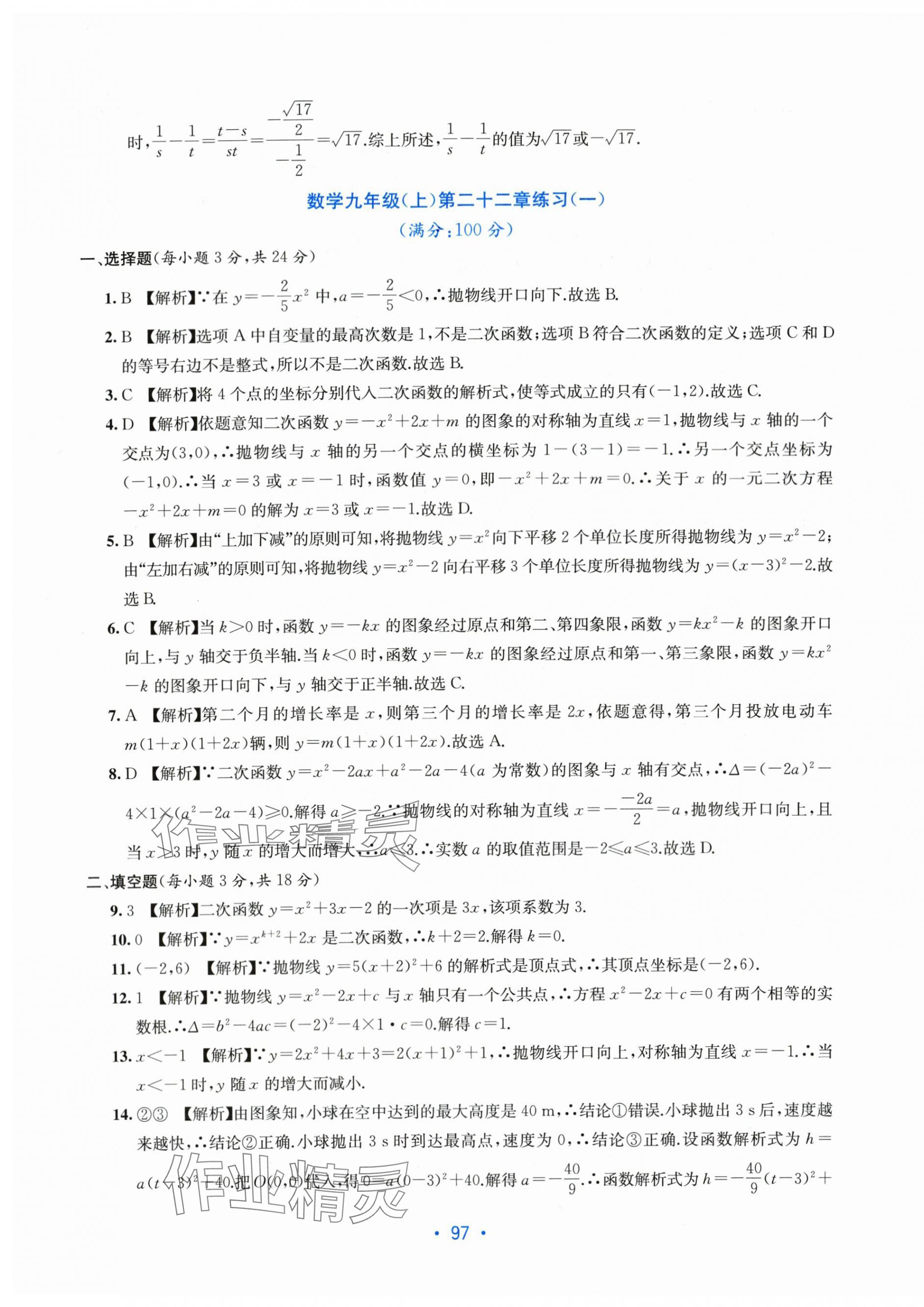 2023年全程檢測(cè)單元測(cè)試卷九年級(jí)數(shù)學(xué)全一冊(cè)人教版 第5頁(yè)