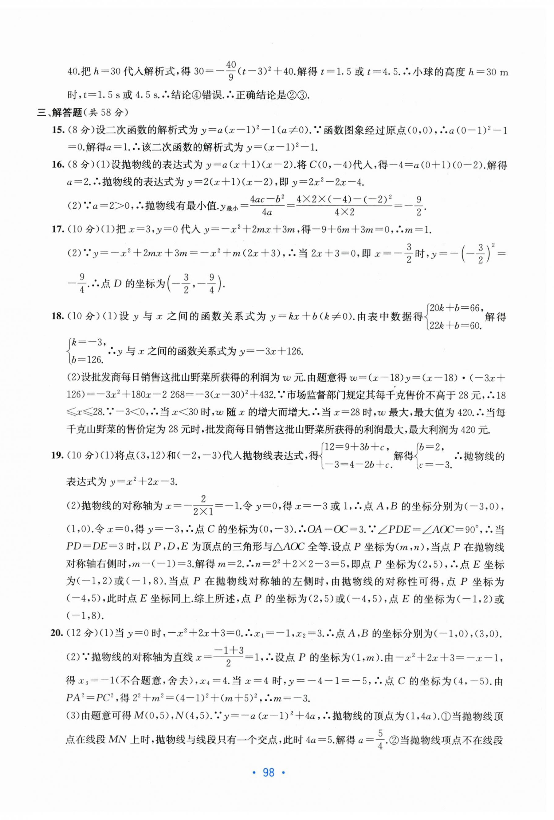 2023年全程檢測(cè)單元測(cè)試卷九年級(jí)數(shù)學(xué)全一冊(cè)人教版 第6頁