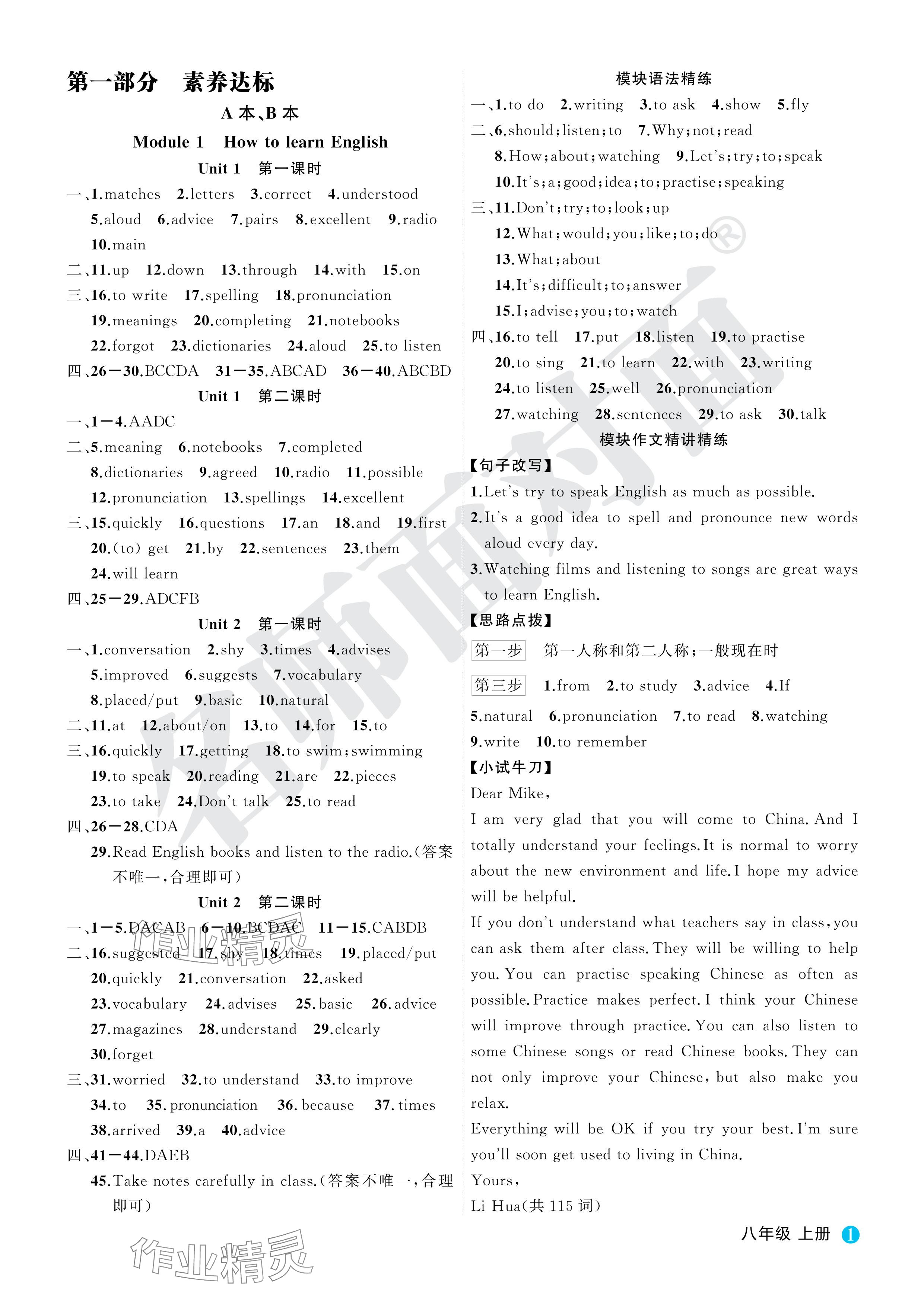 2024年名師面對面學科素養評價八年級英語上冊外研版 參考答案第1頁
