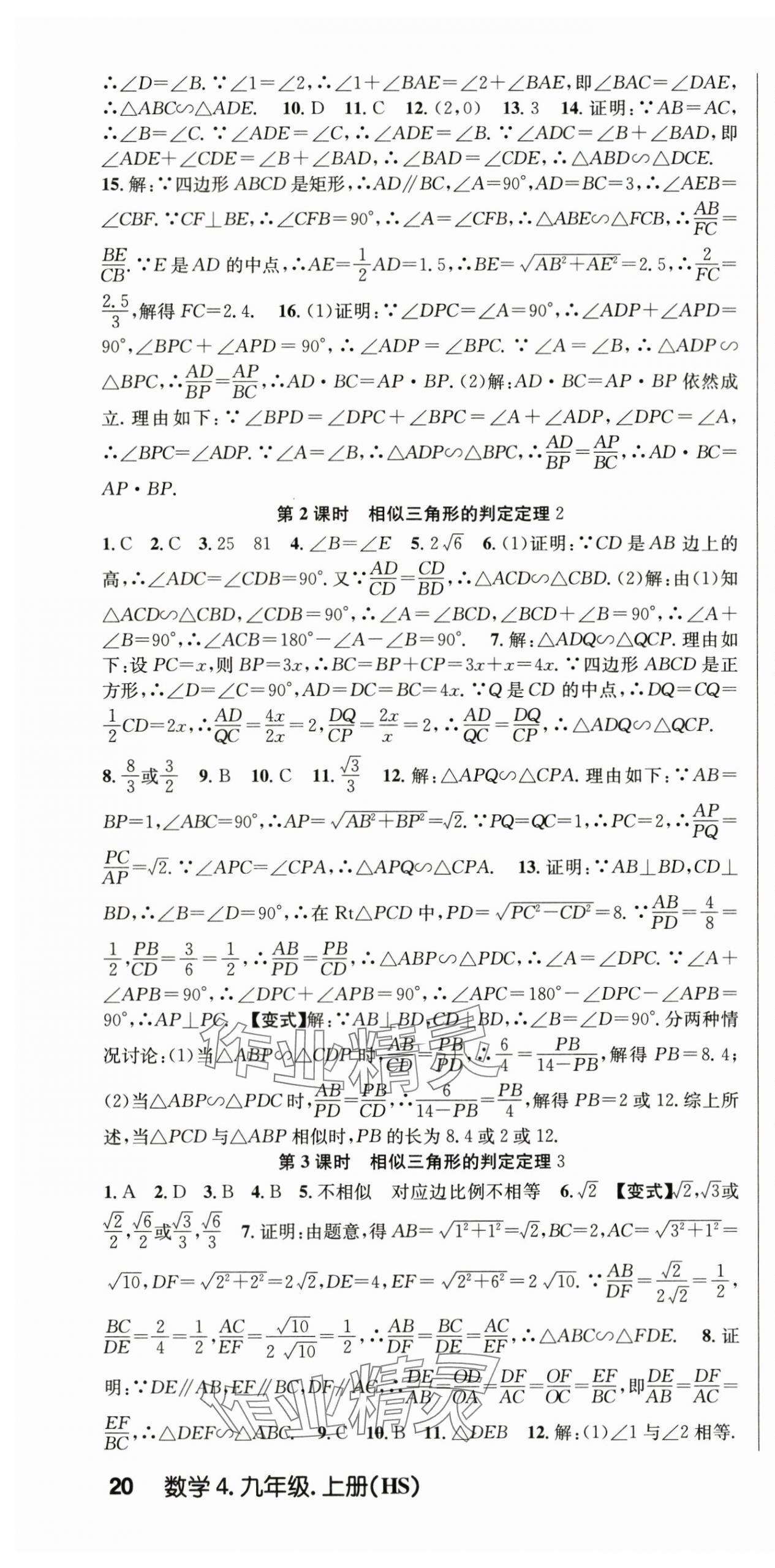 2025年课时夺冠九年级数学上册华师大版 第10页