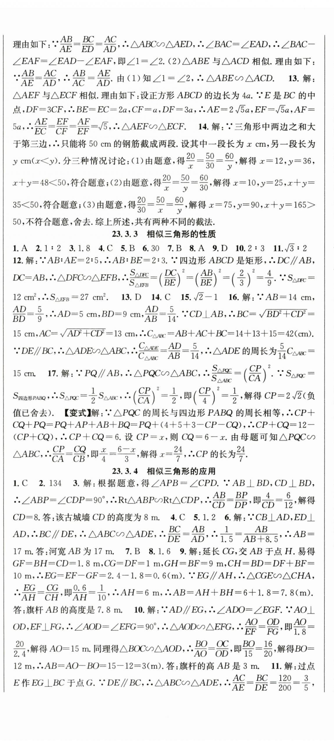 2025年课时夺冠九年级数学上册华师大版 第11页