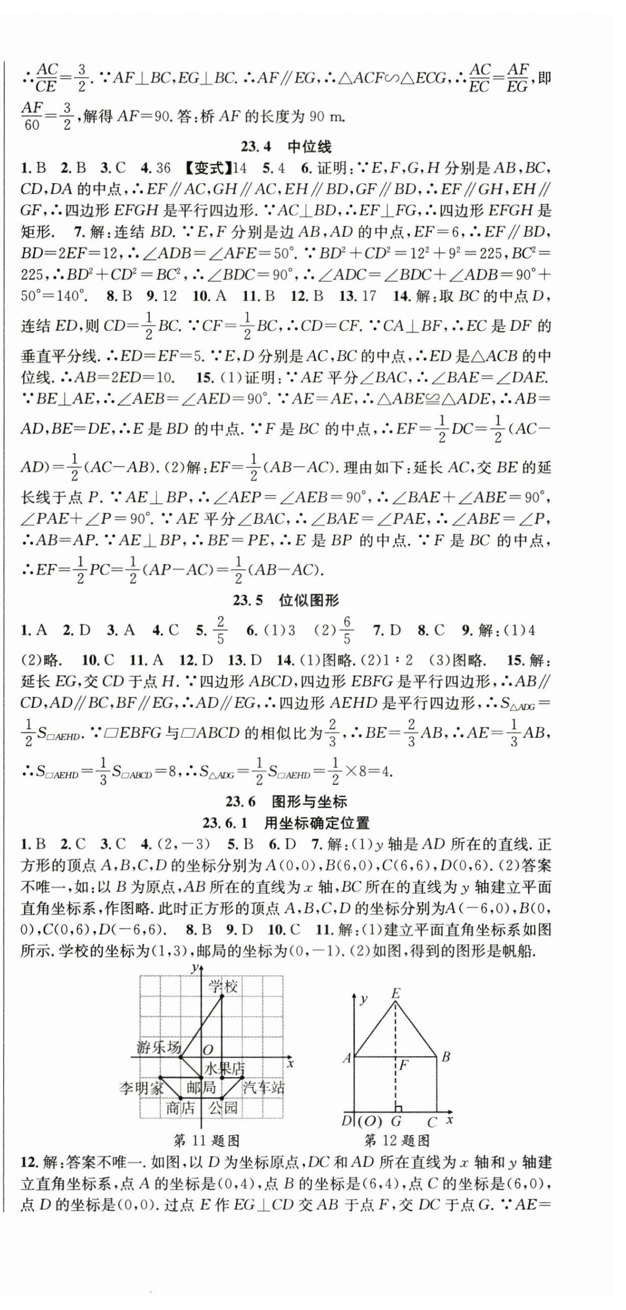 2025年课时夺冠九年级数学上册华师大版 第12页