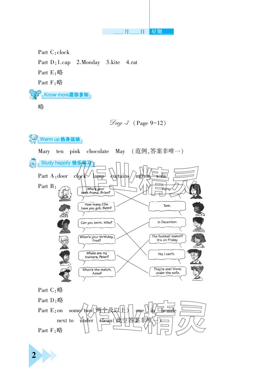 2025年開心假期暑假作業(yè)武漢出版社五年級英語 參考答案第2頁