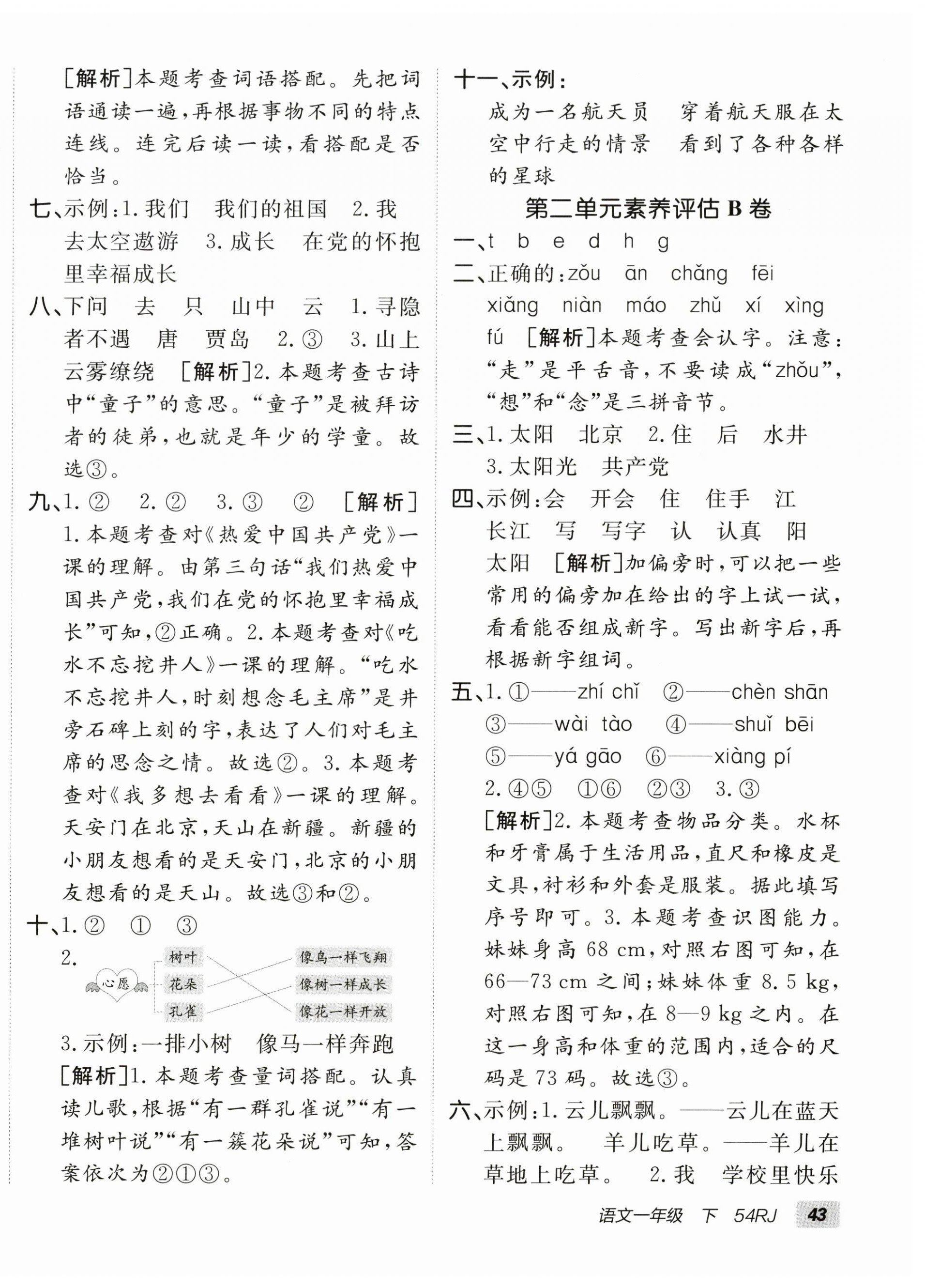 2026年海淀单元测试AB卷一年级语文下册人教版五四制&nbsp;第2页