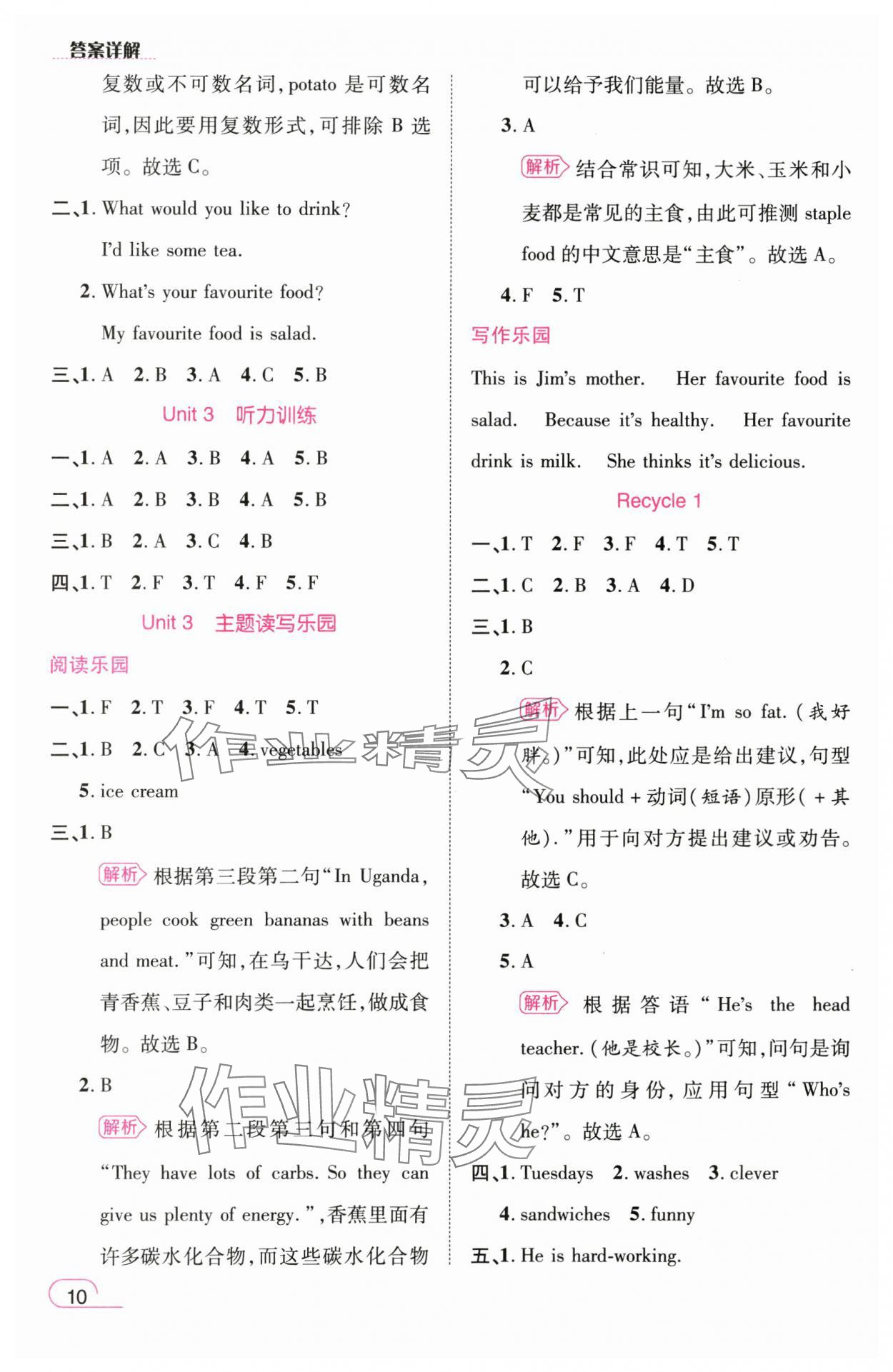 2025年名师测控五年级英语上册人教版浙江专版 参考答案第10页