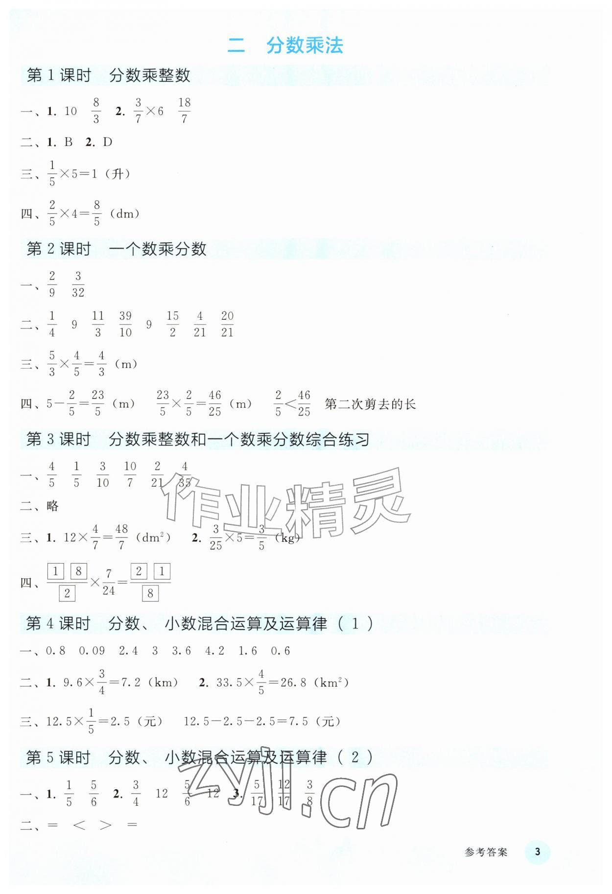 2026年同步轻松练习六年级数学上册人教版精编版&nbsp;参考答案第2页
