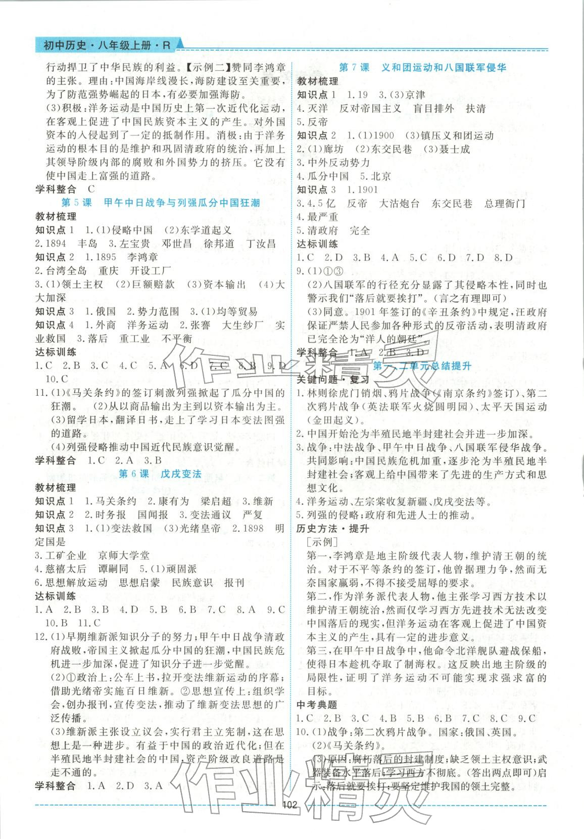 2025年绩优课堂高效提升满分备考八年级历史上册人教版 第2页