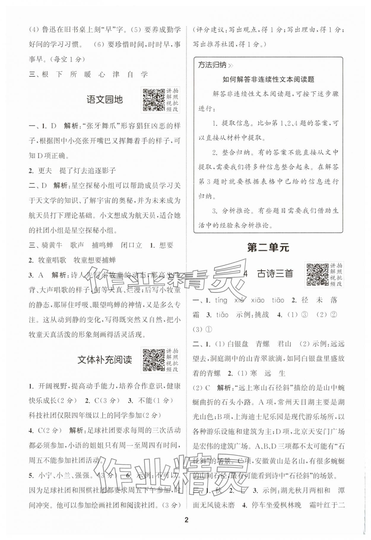 2025年拔尖特訓(xùn)三年級語文上冊人教版江蘇專版 第2頁