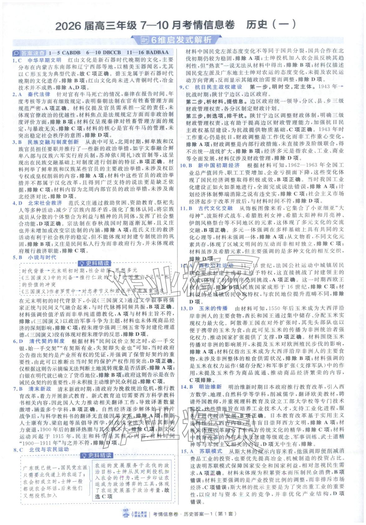 2026年高考領航卷歷史&nbsp;第1頁