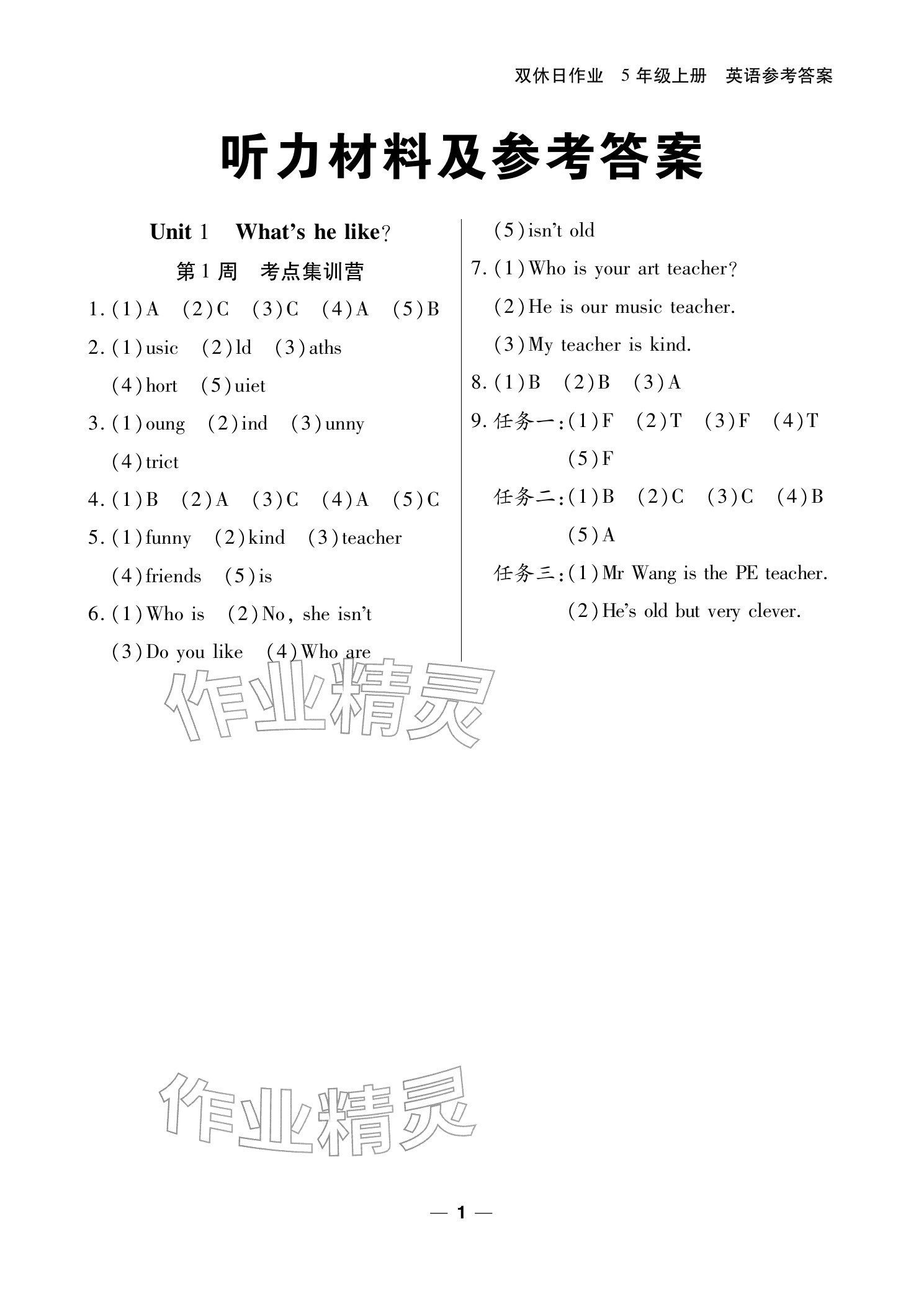 2025年雙休日作業(yè)延邊教育出版社五年級英語上冊人教版&nbsp;參考答案第1頁