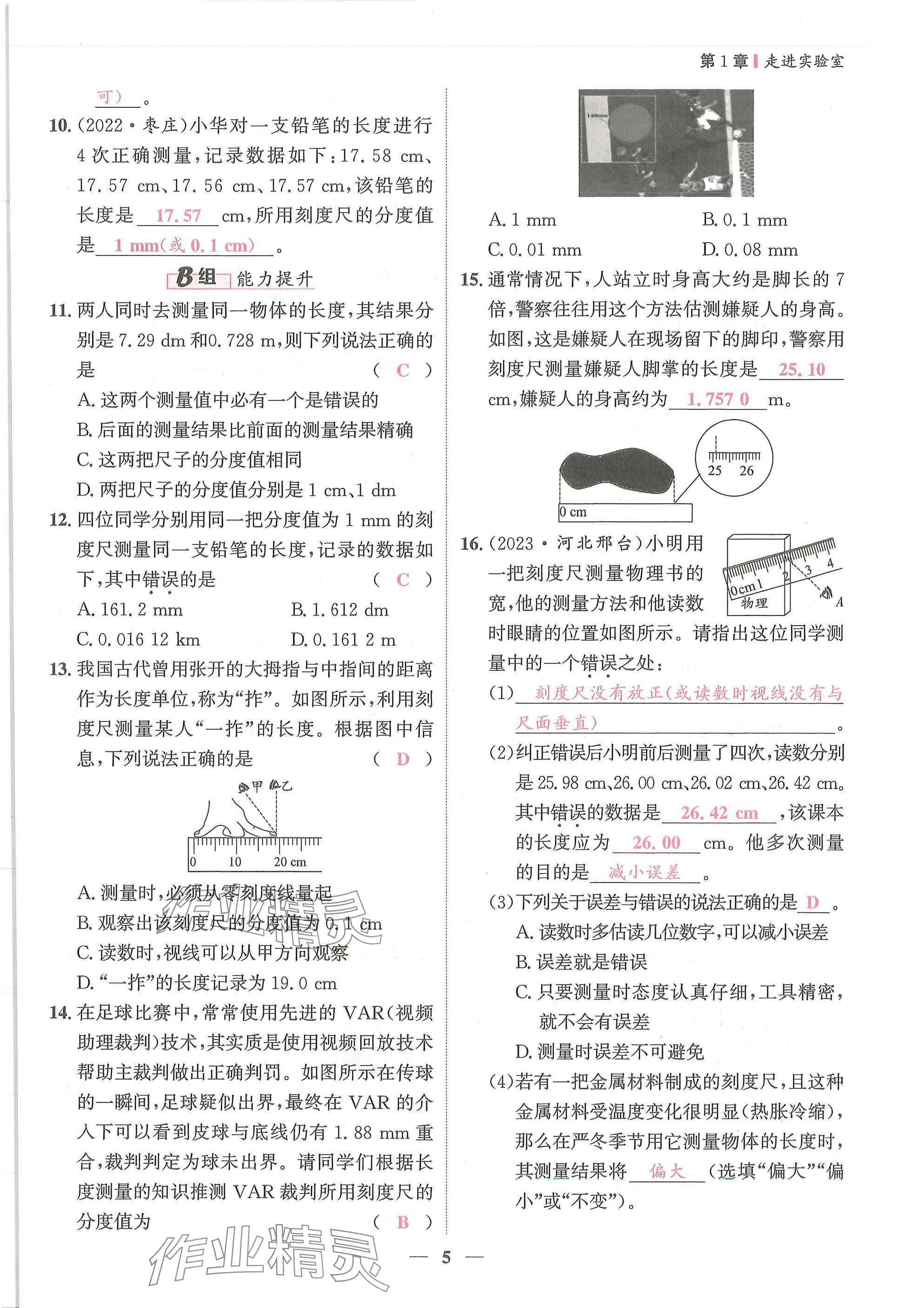 2025年物理学堂八年级上册教科版 参考答案第5页