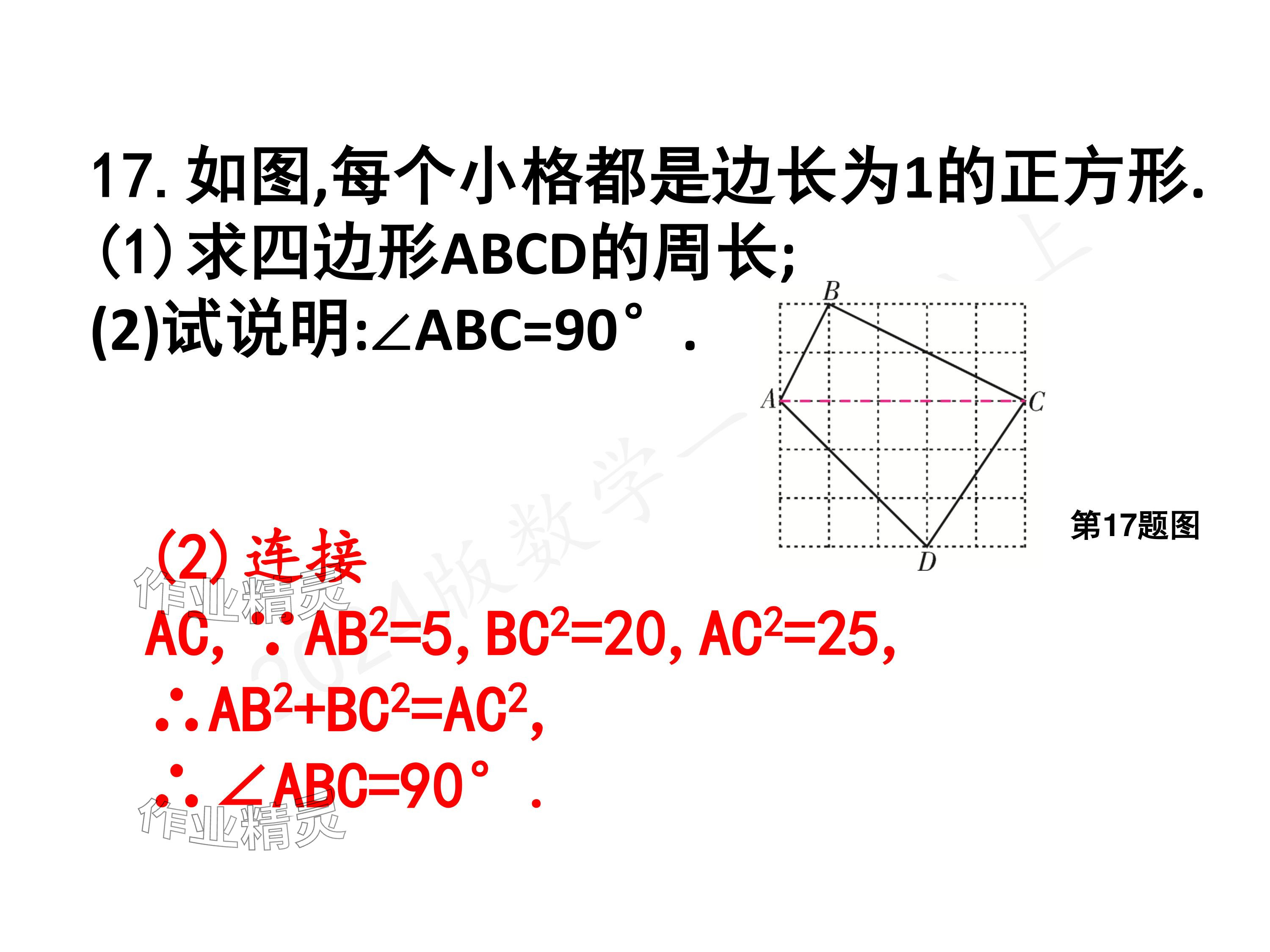 2024年一本通武漢出版社八年級數(shù)學上冊北師大版核心板 參考答案第94頁