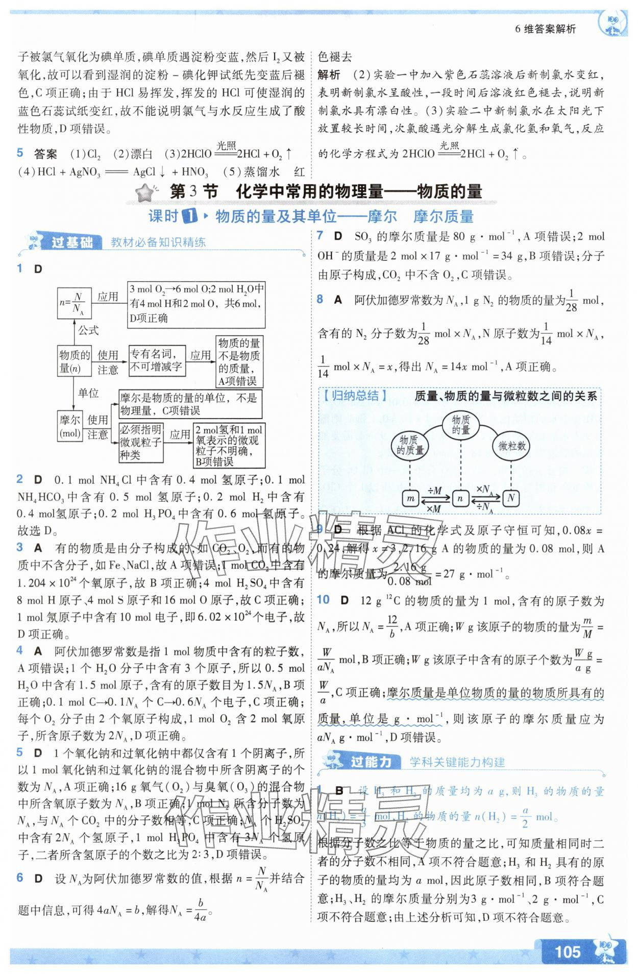 2025年一遍過(guò)高中化學(xué)必修第一冊(cè)魯科版 參考答案第5頁(yè)