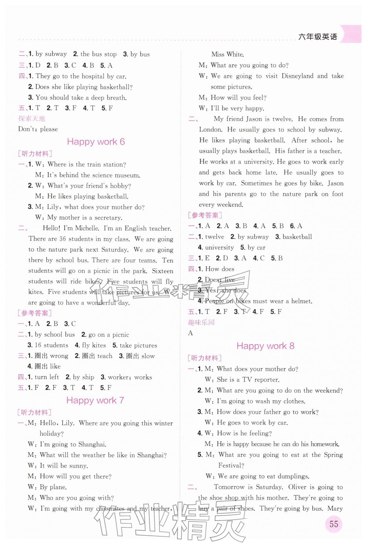 2026年黄冈小状元寒假作业龙门书局六年级英语广东专版&nbsp;第3页