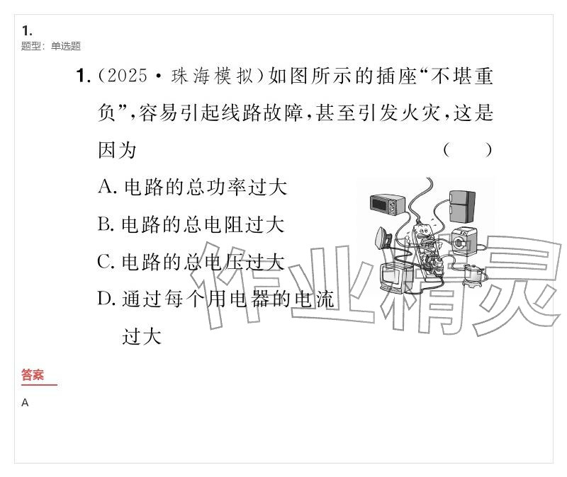 2026年優(yōu)質(zhì)課堂導學案九年級物理下冊人教版&nbsp;參考答案第118頁