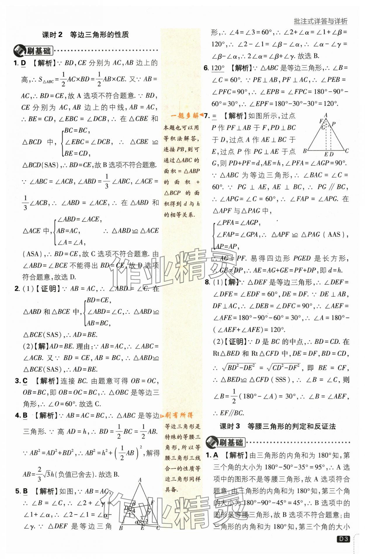 2024年初中必刷題八年級(jí)數(shù)學(xué)下冊(cè)北師大版 第3頁(yè)