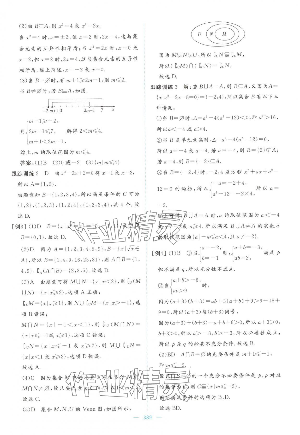 2025年高中同步测控全优设计优佳学案高中数学必修第一册人教版&nbsp;参考答案第15页