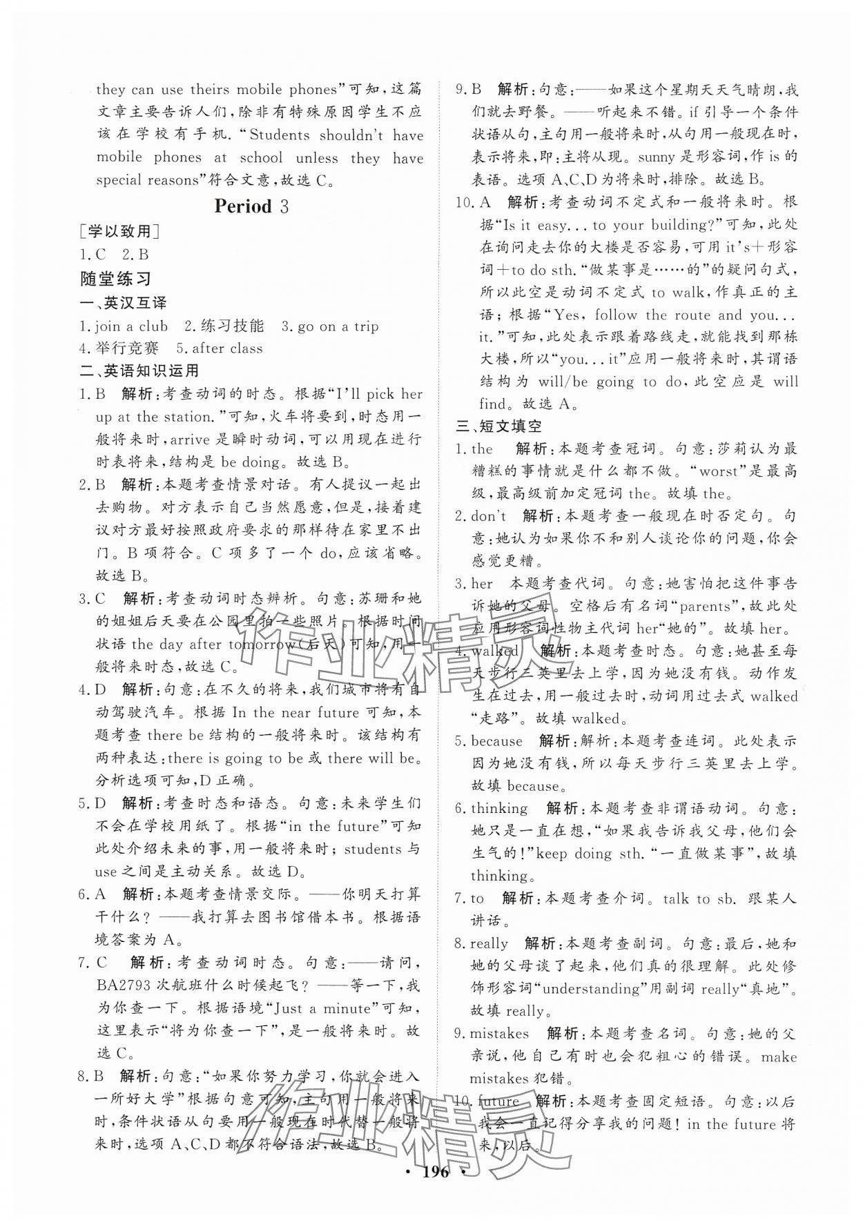 2024年學(xué)海領(lǐng)航同步練習(xí)冊中職英語基礎(chǔ)模塊上冊 參考答案第10頁