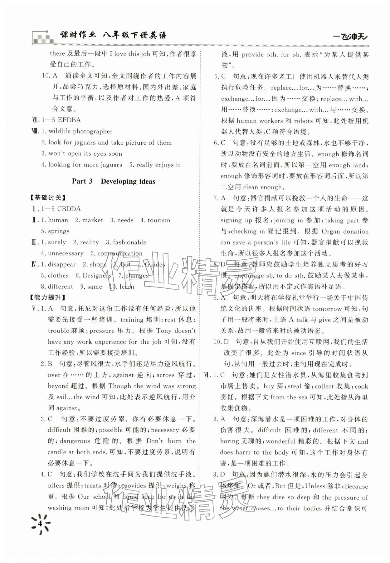 2026年一飞冲天八年级英语下册外研版课时作业&nbsp;第4页
