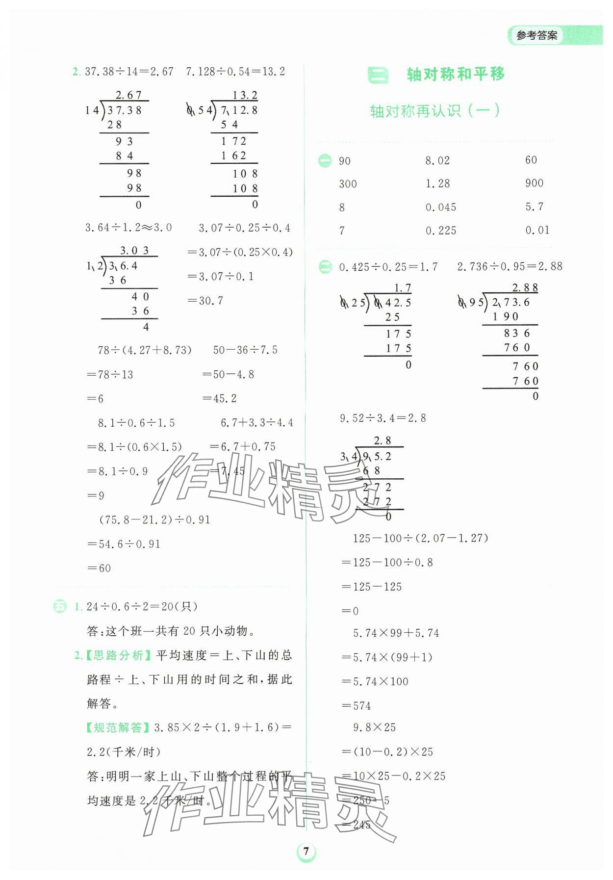 2024年金牛耳計算天天練五年級數學上冊北師大版 第7頁