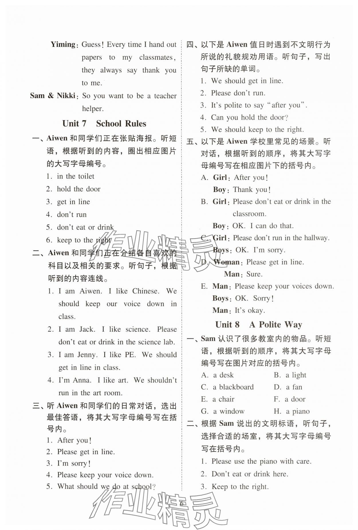 2025年目標(biāo)實(shí)施手冊(cè)三年級(jí)英語(yǔ)下冊(cè)教科版廣州專(zhuān)版 第6頁(yè)