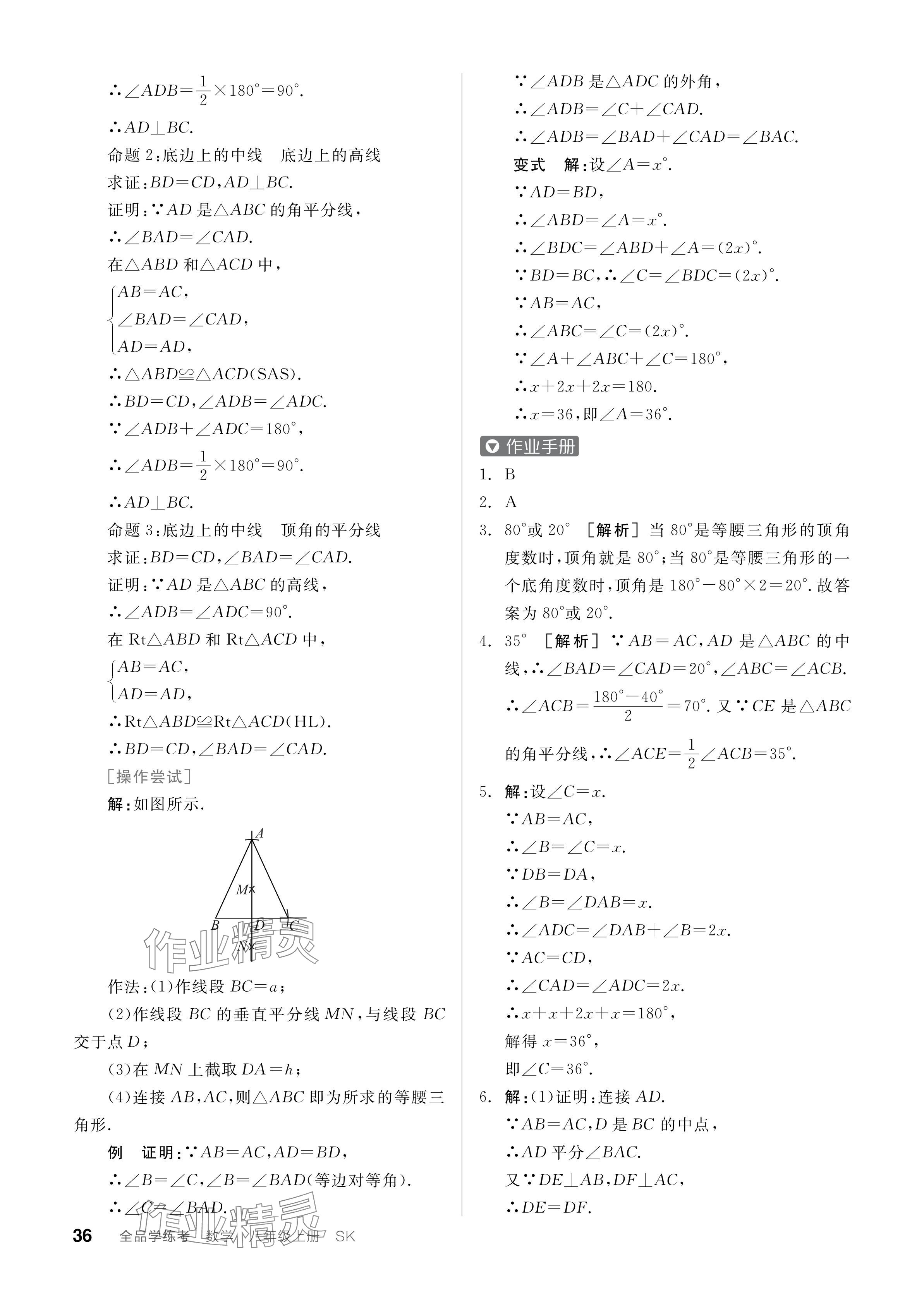 2024年全品学练考八年级数学上册苏科版江苏专版 参考答案第36页