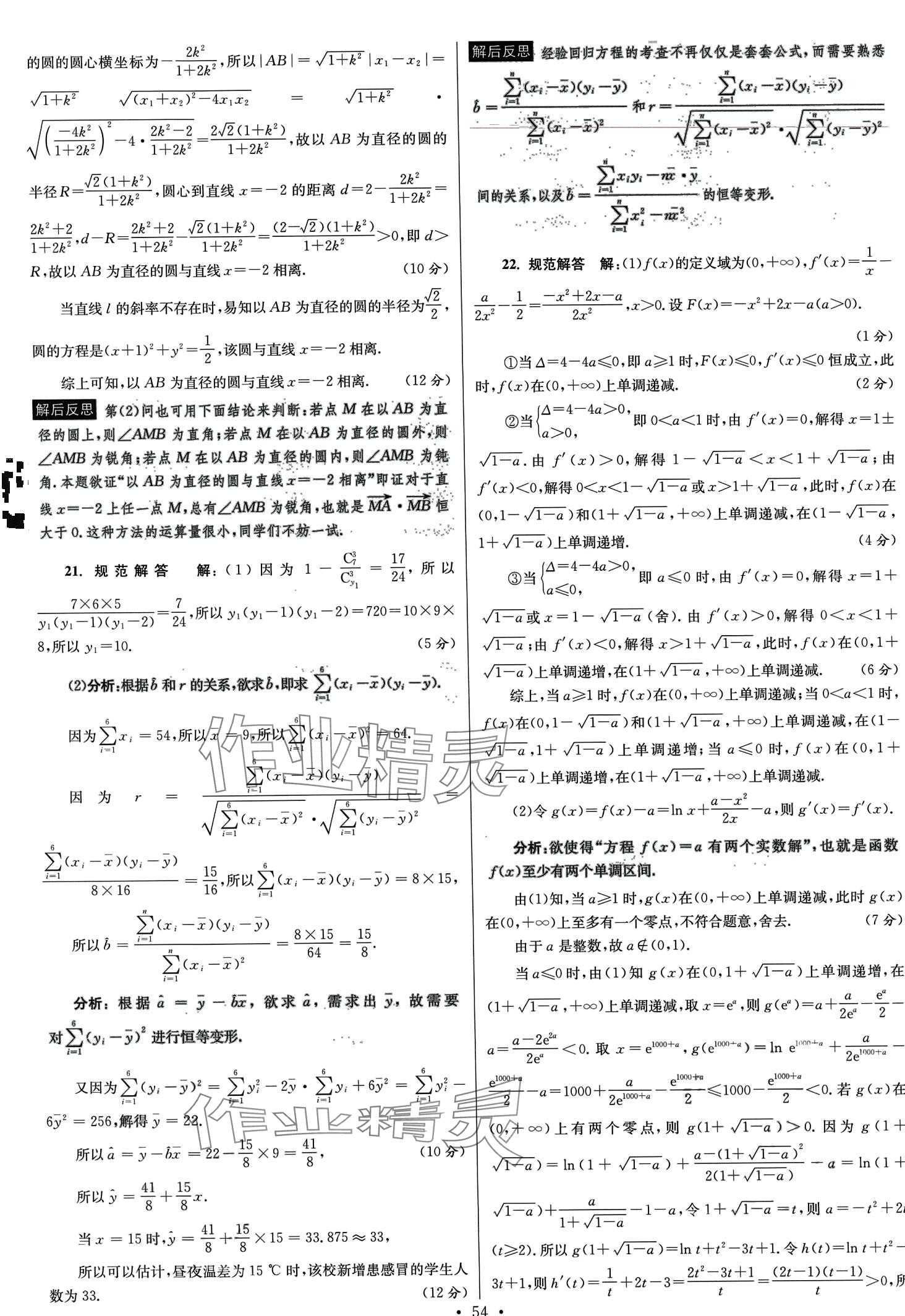2024年模擬試卷匯編優(yōu)化38套高中數(shù)學(xué)&nbsp;第56頁