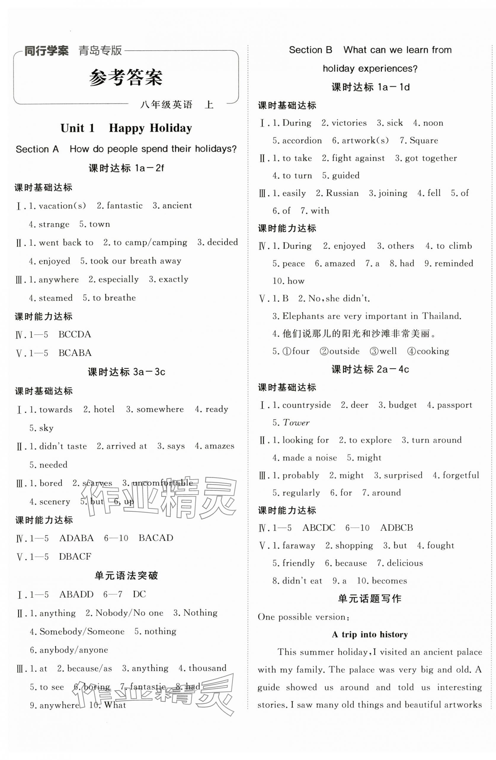 2025年同行学案学练测八年级英语上册人教版青岛专版 第1页