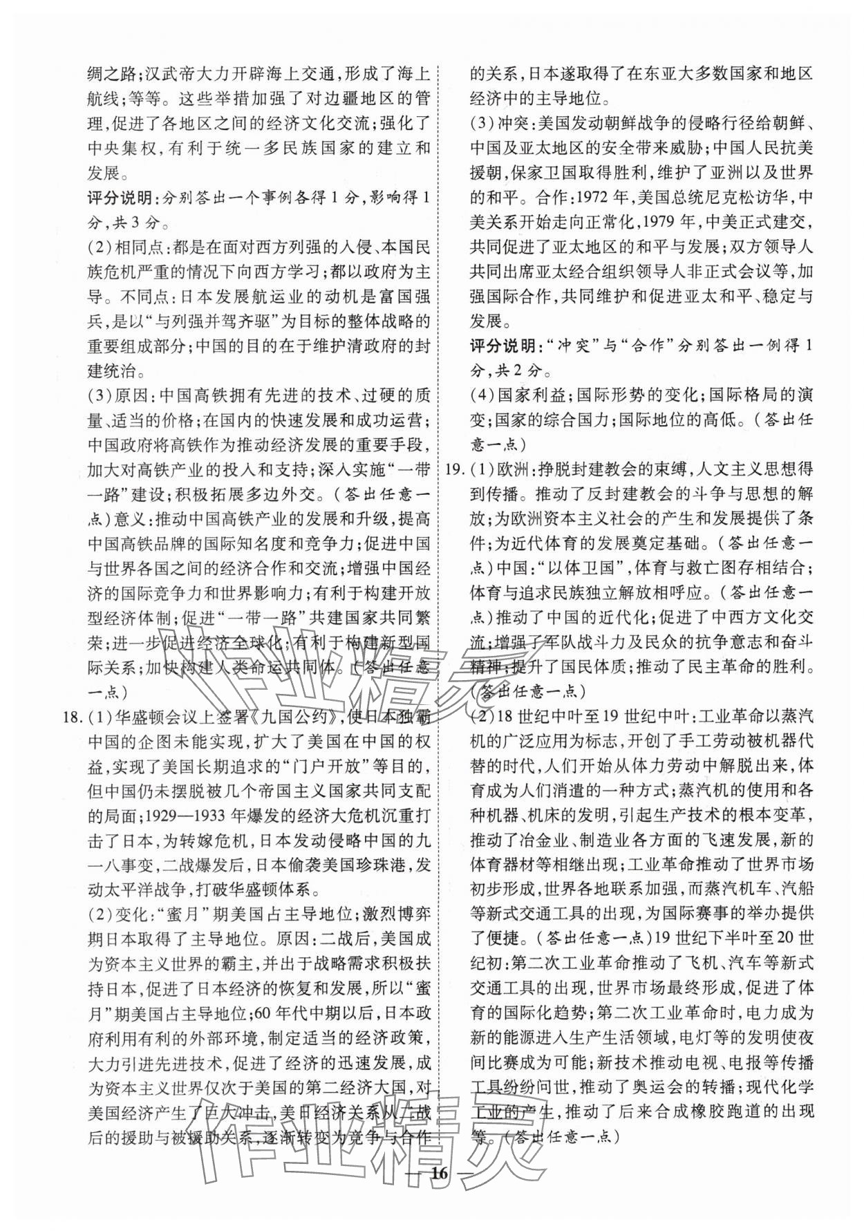 2025年圓夢六月歷史山西專版 第16頁
