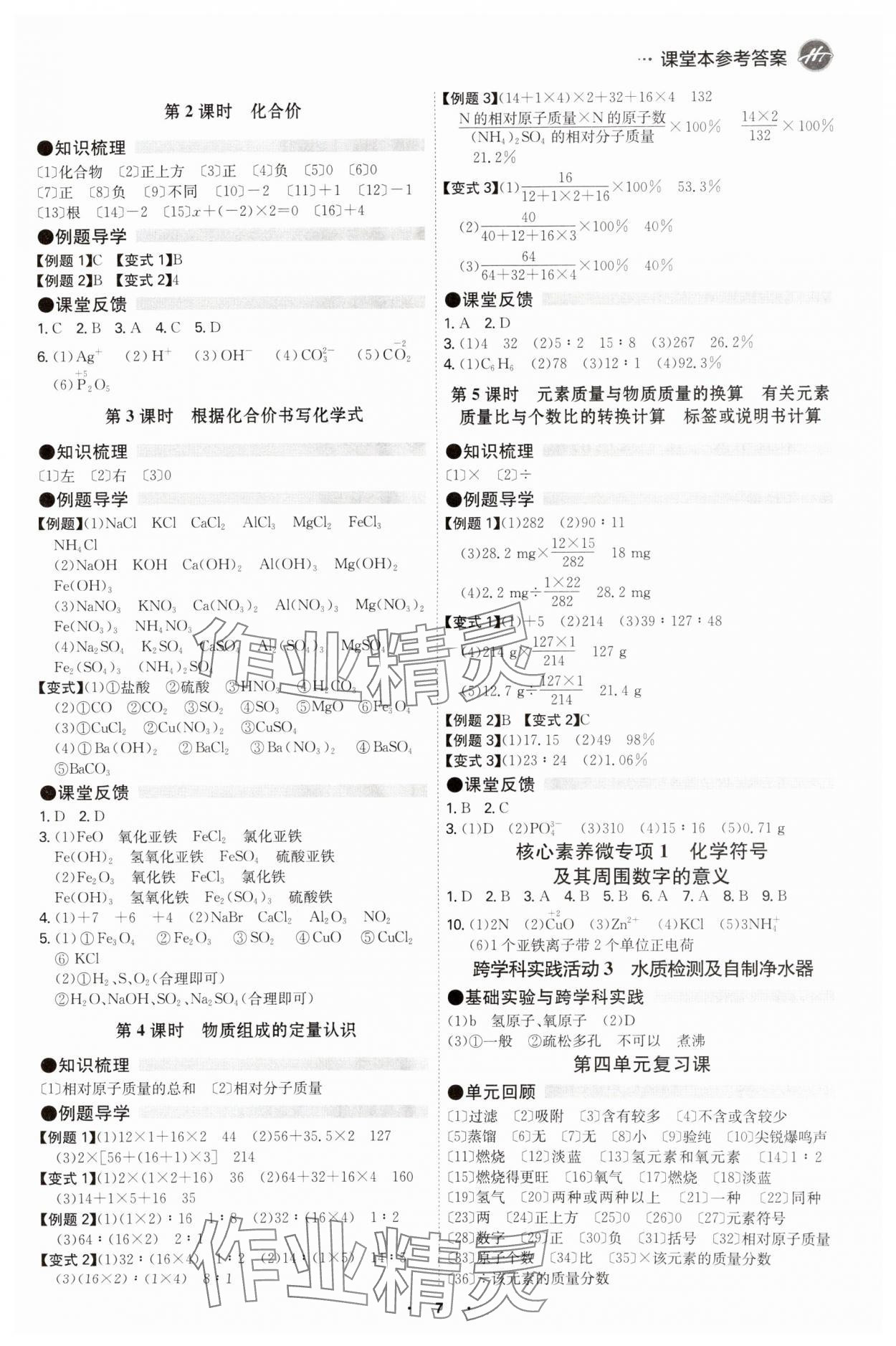 2025年學(xué)霸智慧課堂九年級化學(xué)全一冊人教版 參考答案第6頁