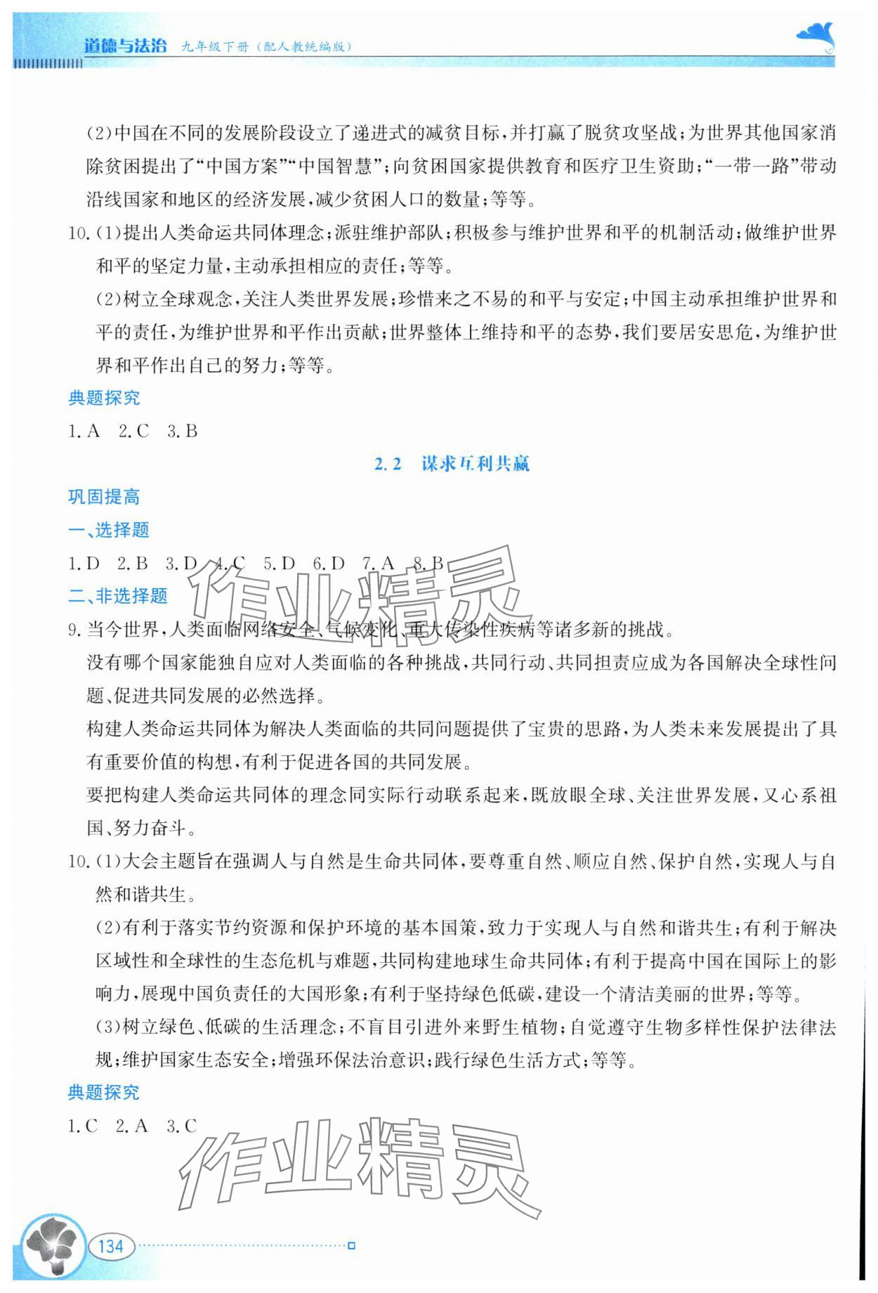 2025年金牌学案九年级道德与法治下册人教版&nbsp;第3页