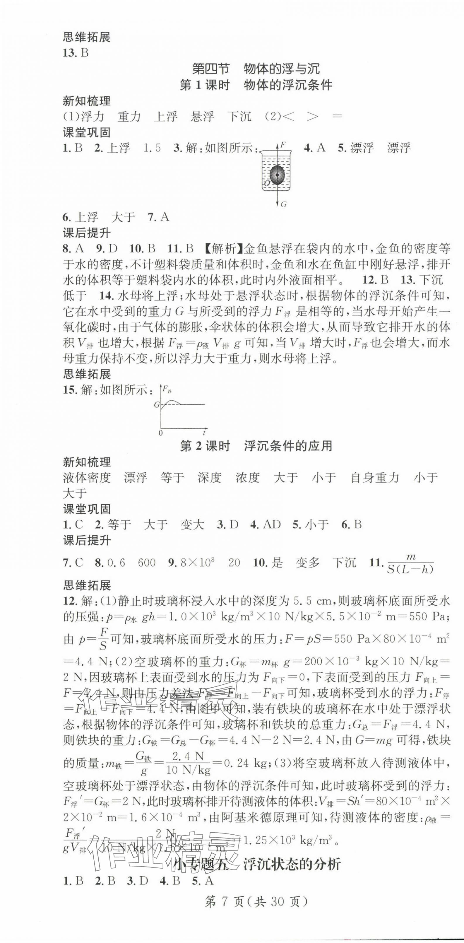 2025年名師測(cè)控八年級(jí)物理下冊(cè)滬科版Ⅲ 第7頁(yè)