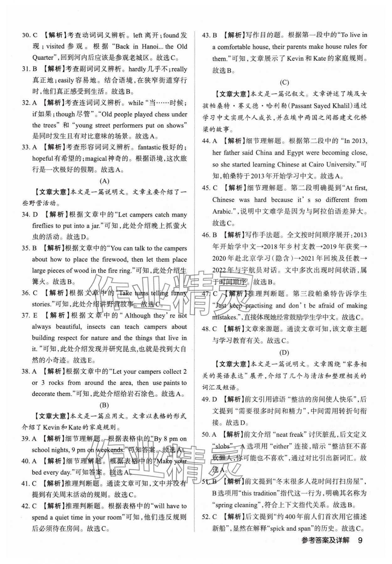 2025年山西名師原創(chuàng)試卷八年級英語上冊人教版 參考答案第8頁
