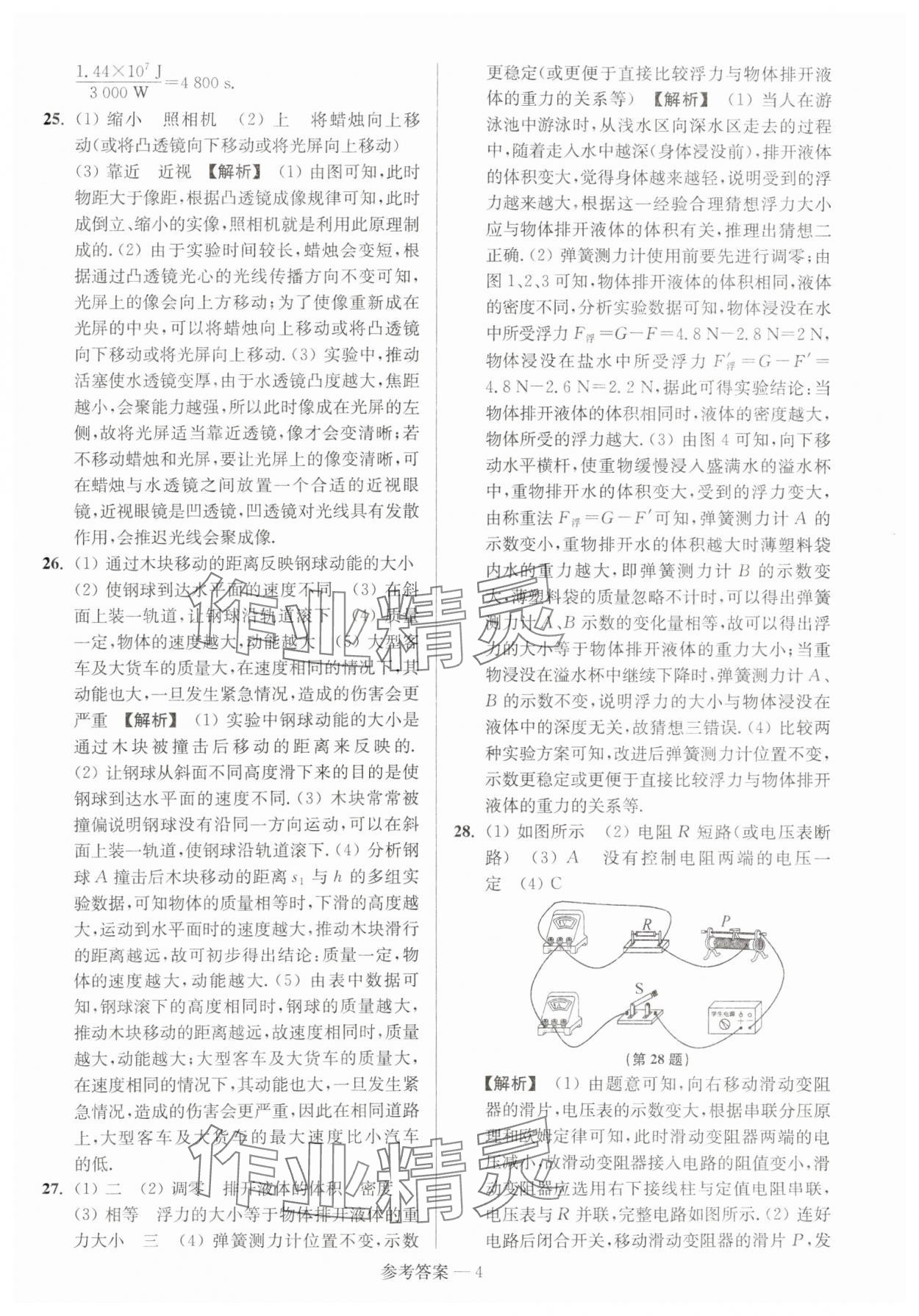 2024年揚州市中考總復習一卷通物理 參考答案第4頁