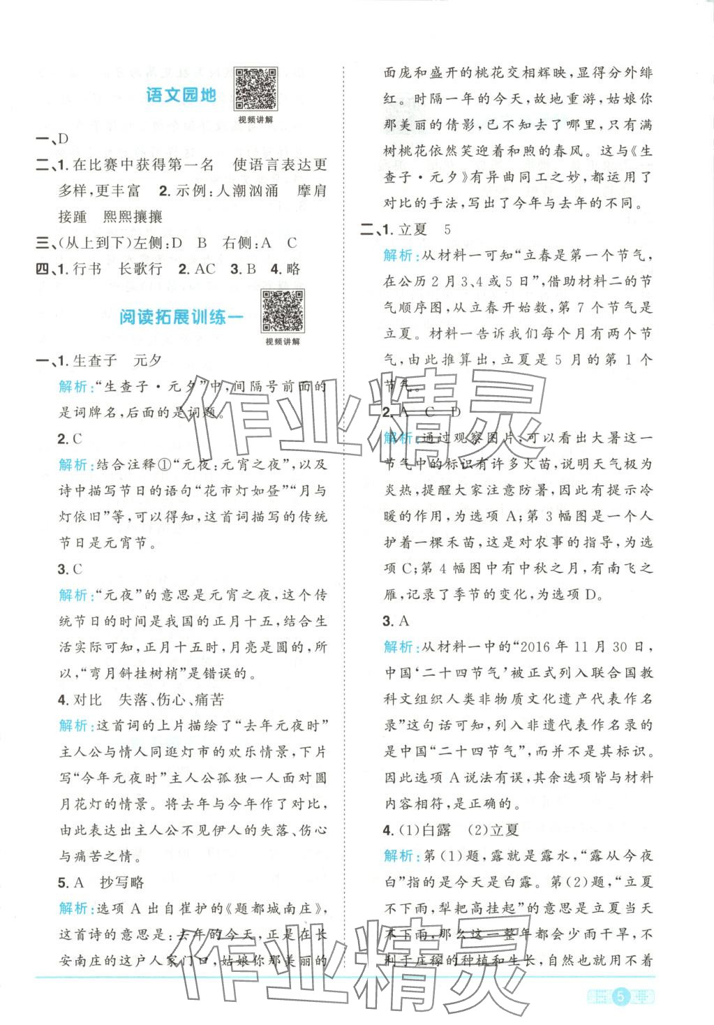 2025年阳光同学课时优化作业六年级语文下册人教版湖南专版&nbsp;第5页