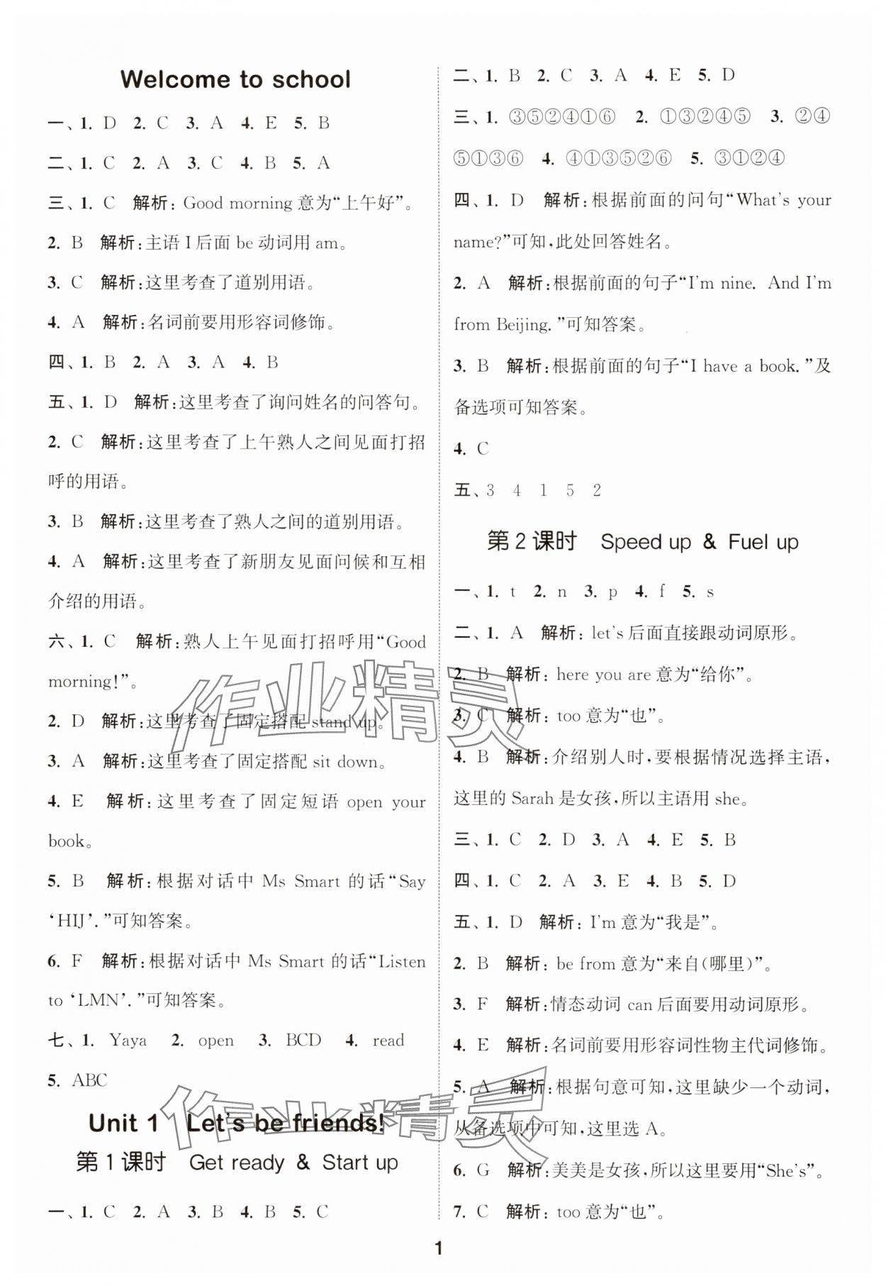 2025年通城学典课时作业本三年级英语上册外研版 第1页