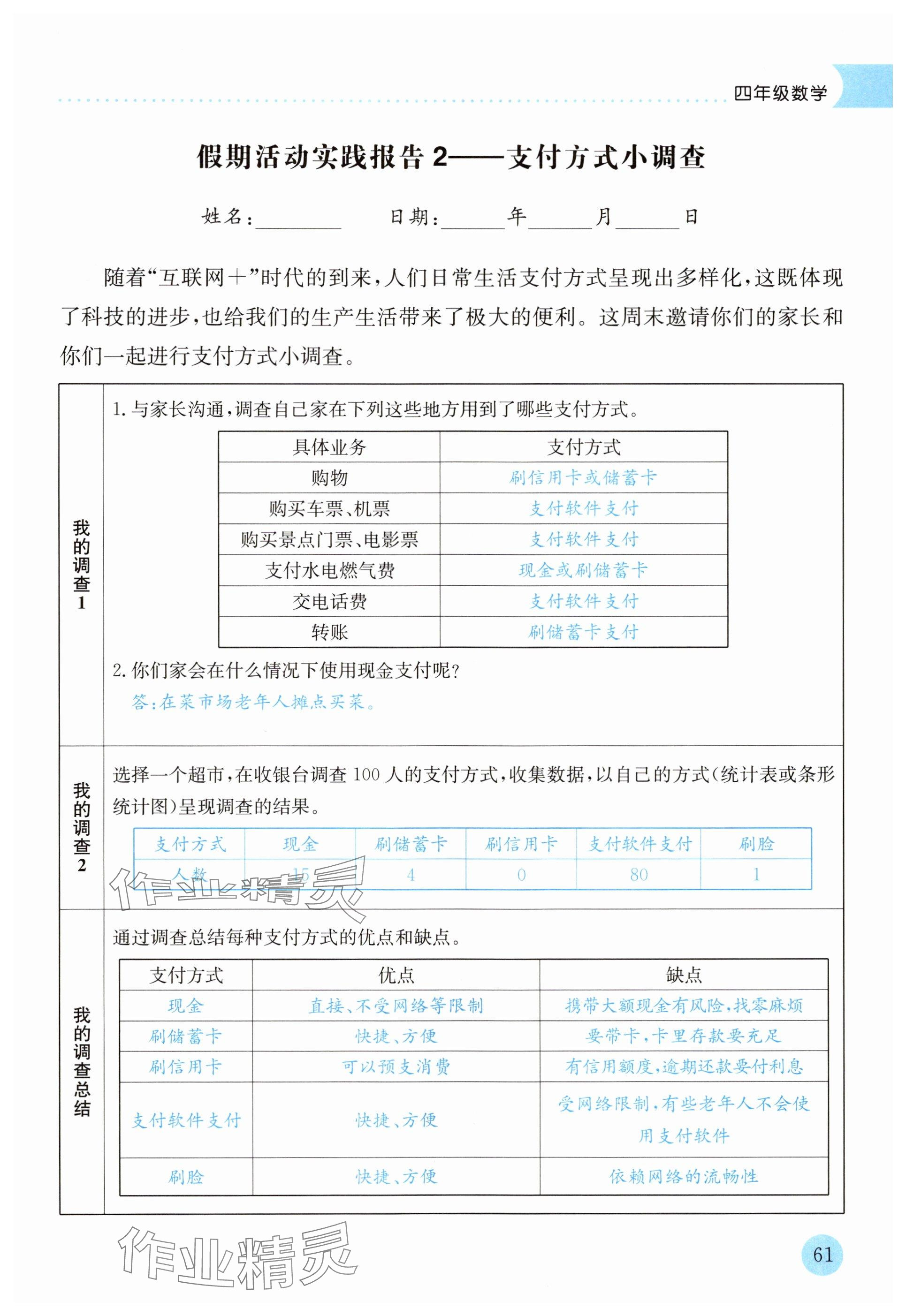 2025年黄冈小状元暑假作业龙门书局四年级数学 第2页