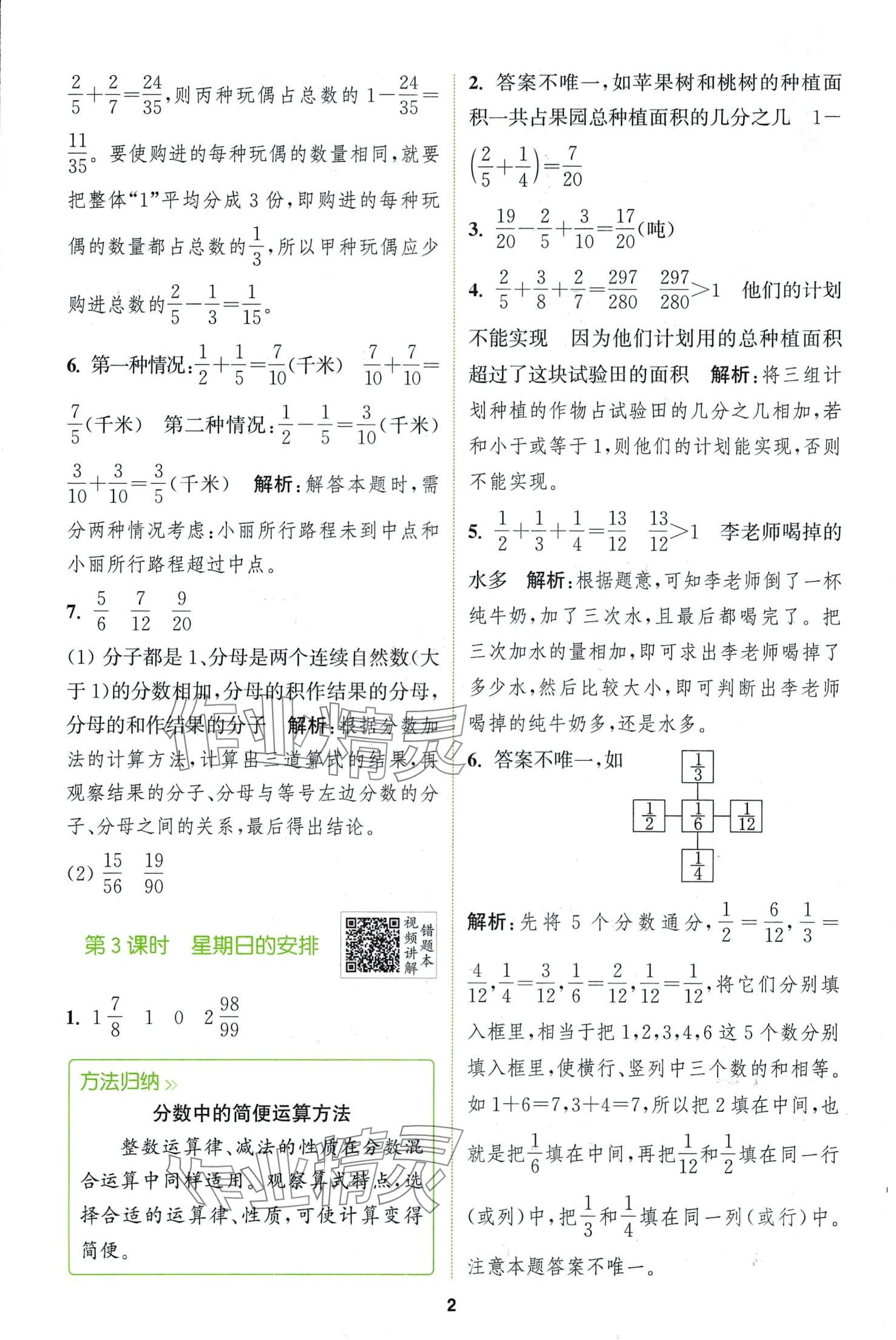 2024年拔尖特训五年级数学下册北师大版 第2页