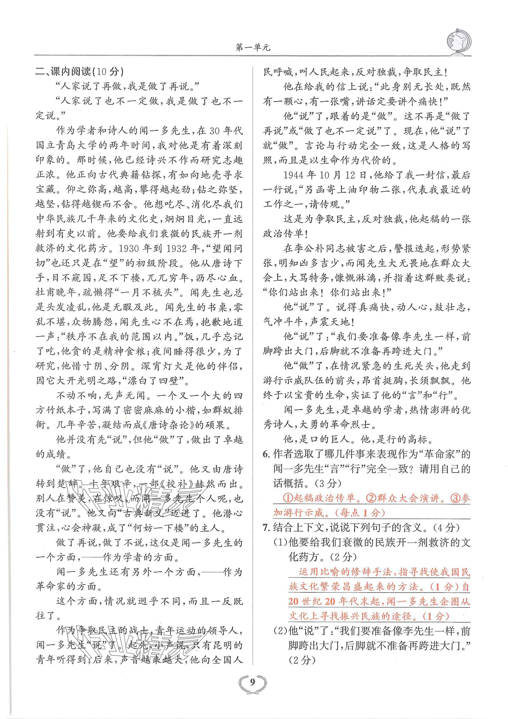 2025年驕子1號七年級語文下冊人教版 參考答案第9頁