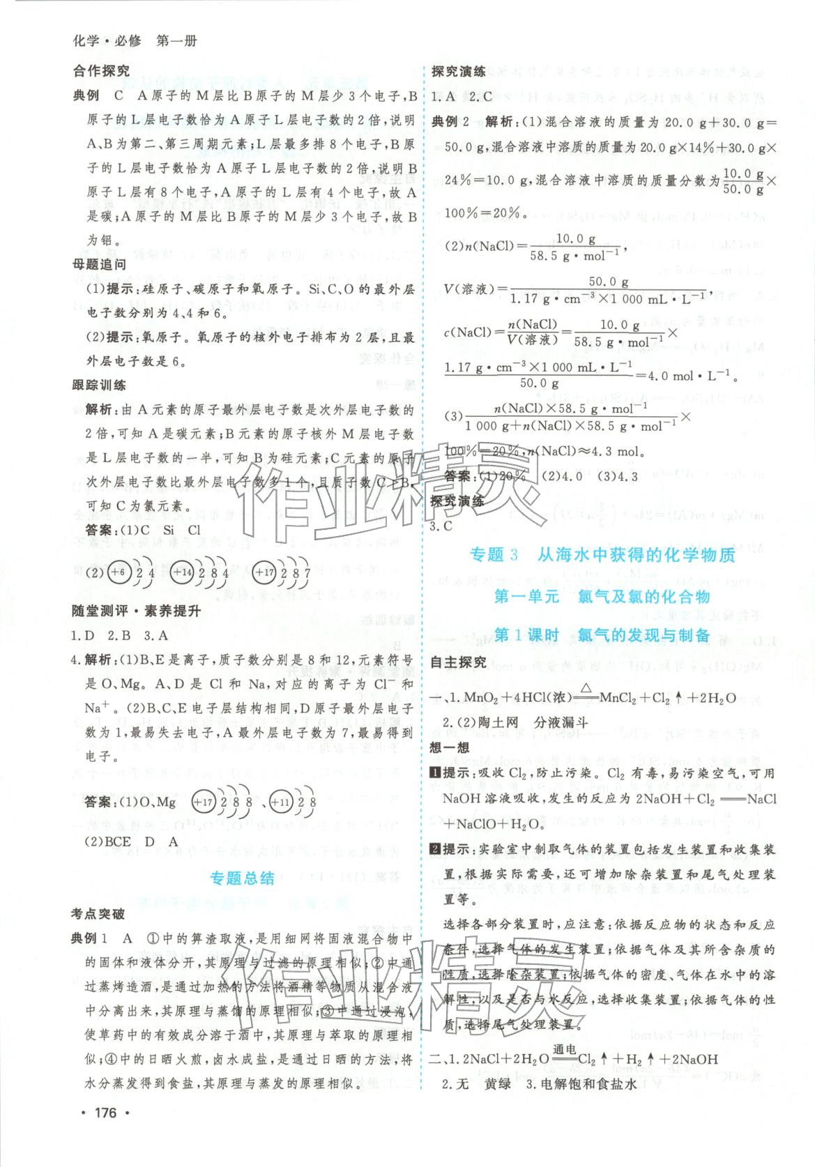 2026年高考一线课时练习高中化学必修第一册通用版江苏专版 第12页