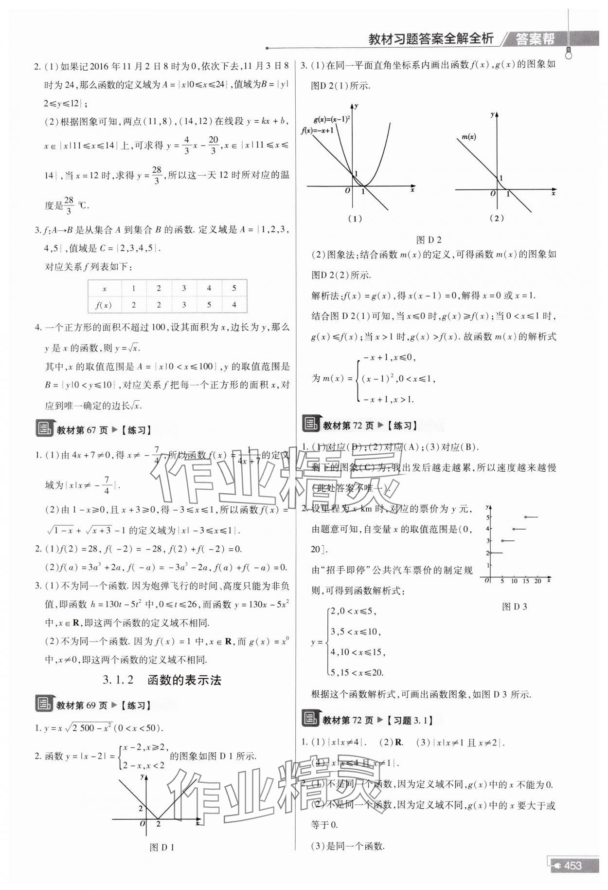 2023年教材課本高中數(shù)學(xué)必修第一冊(cè)人教版 參考答案第11頁(yè)