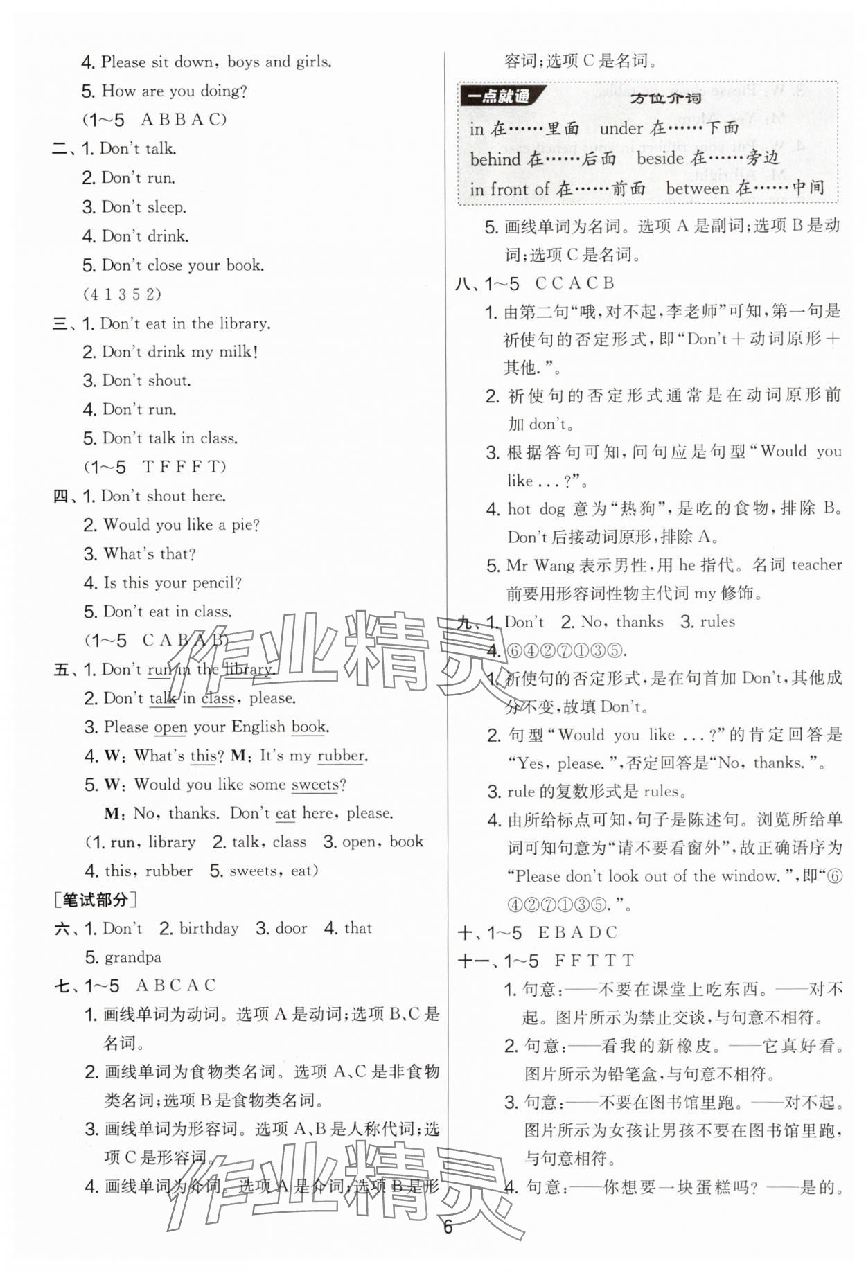 2025年實驗班提優大考卷三年級英語下冊譯林版 第6頁